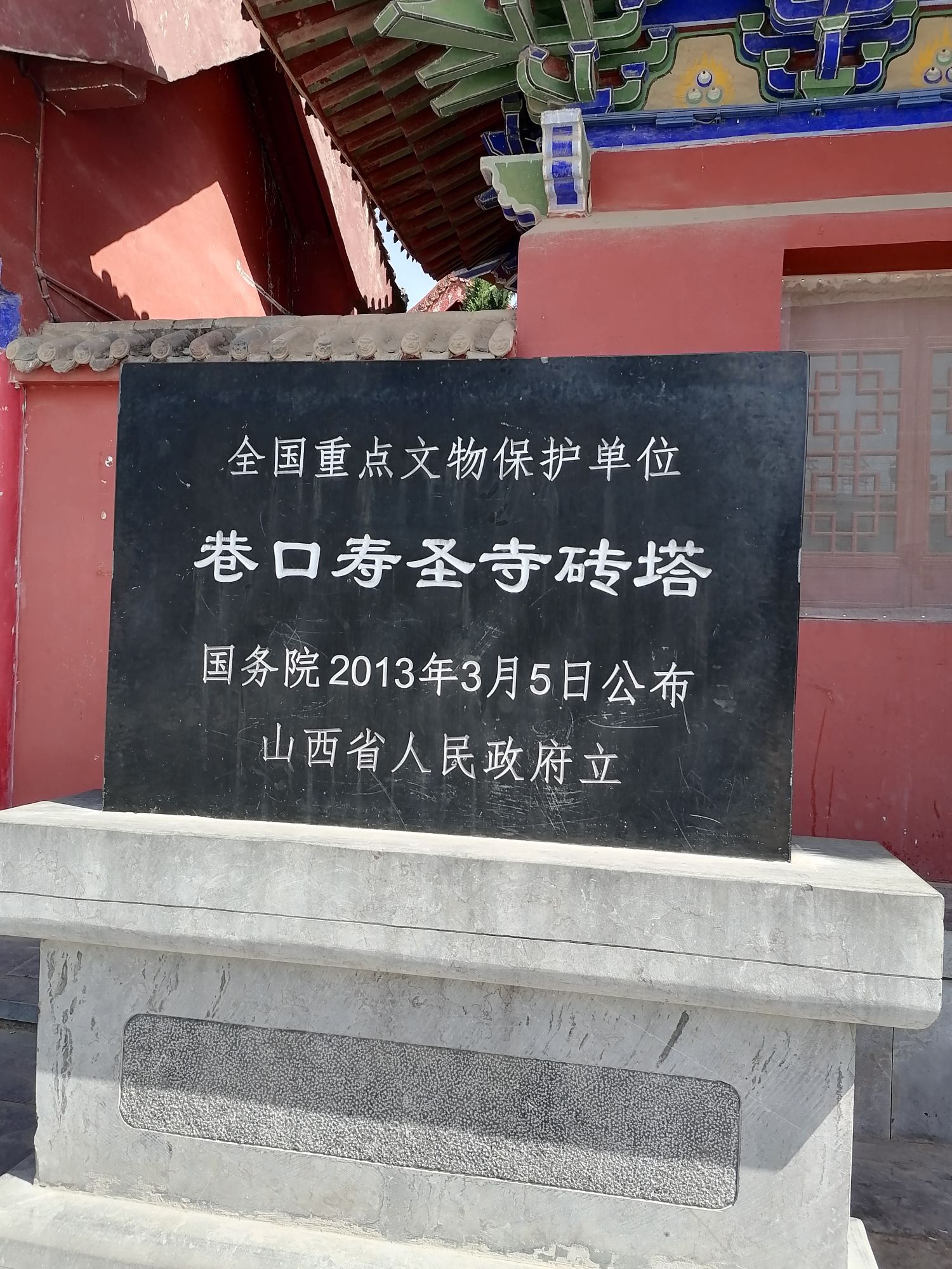 寿圣寺舍利塔旅行图片 1