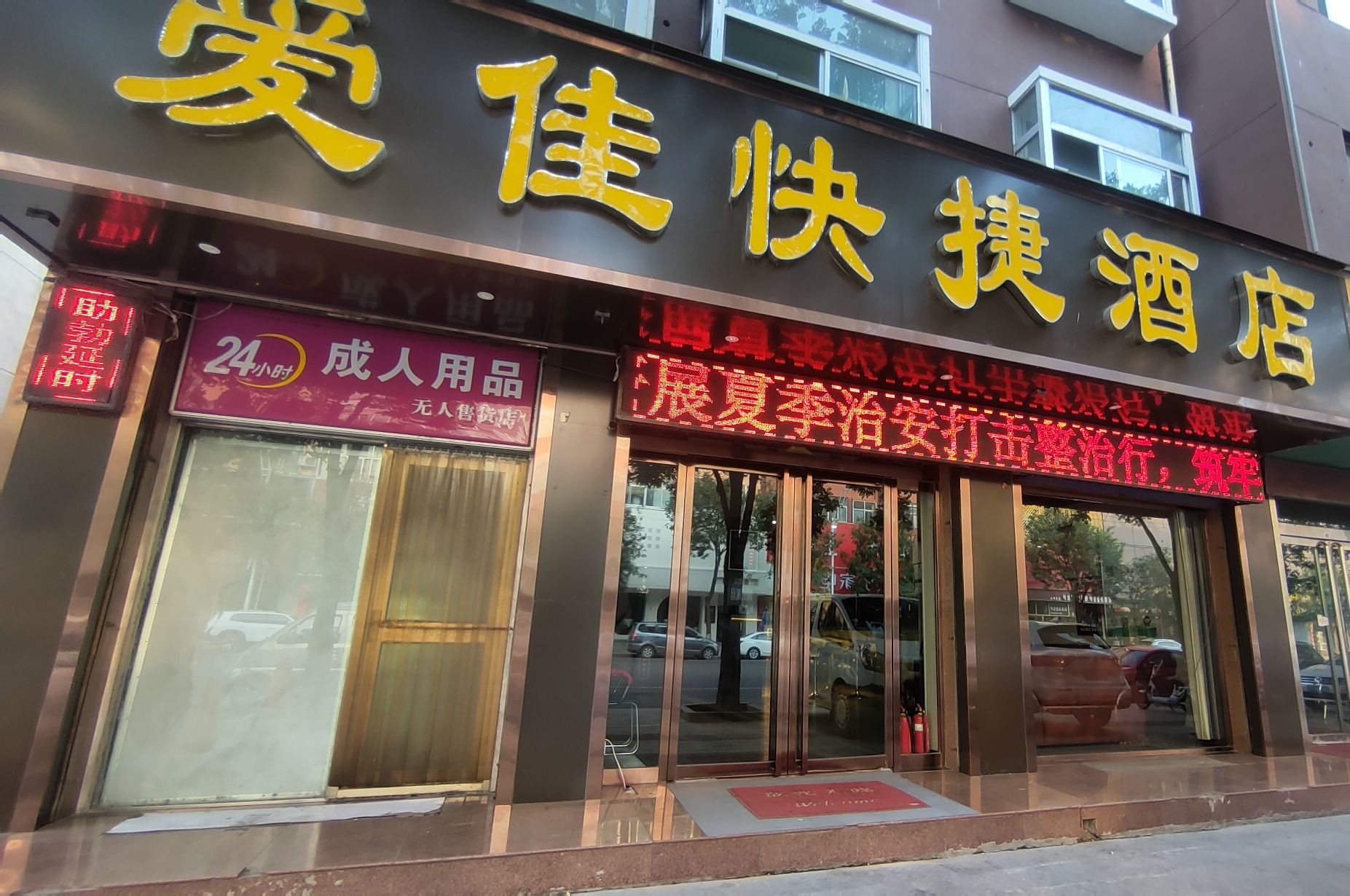 爱佳快捷酒店内部环境