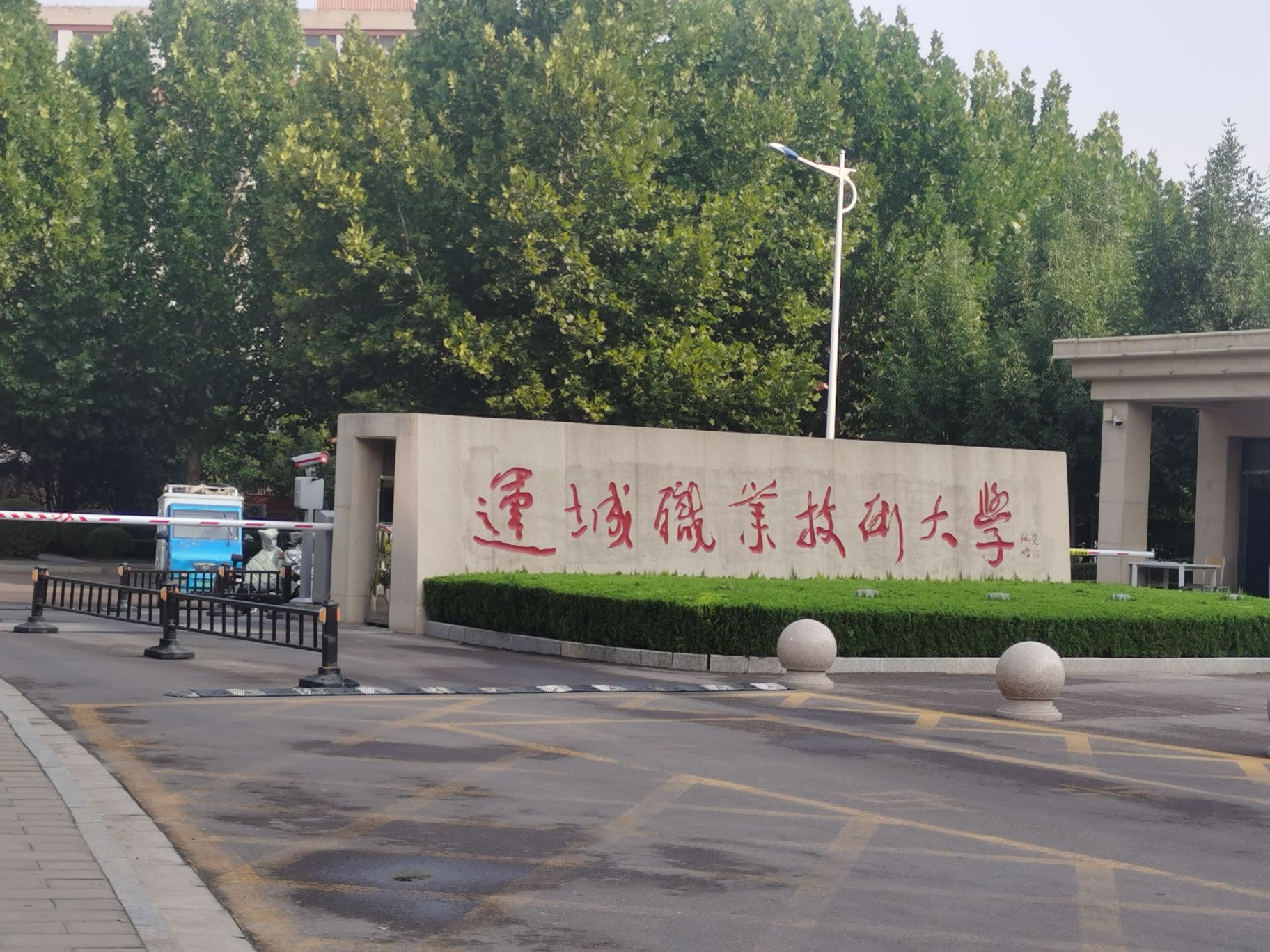 运城职业技术大学