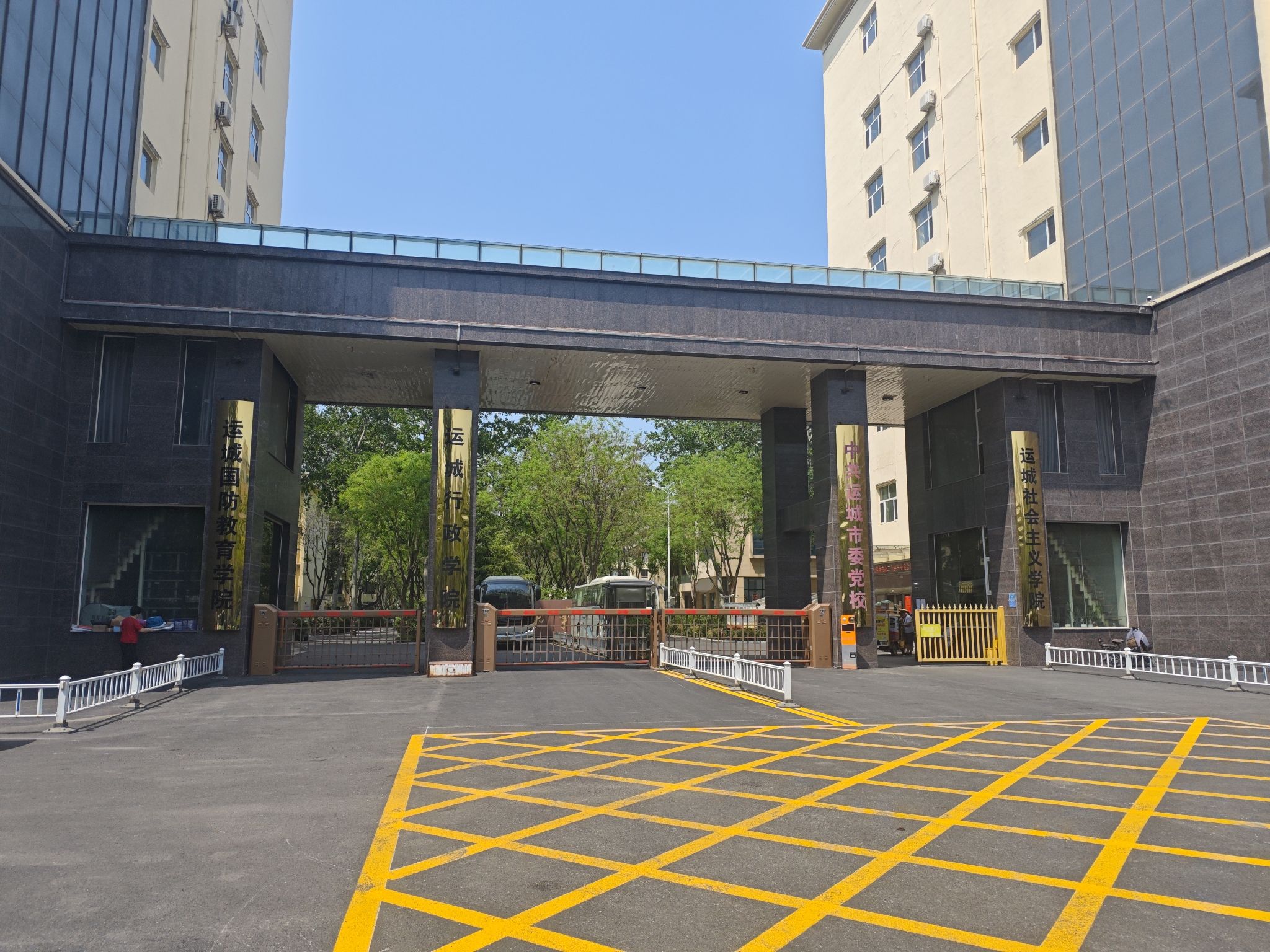 中共运城市委党校