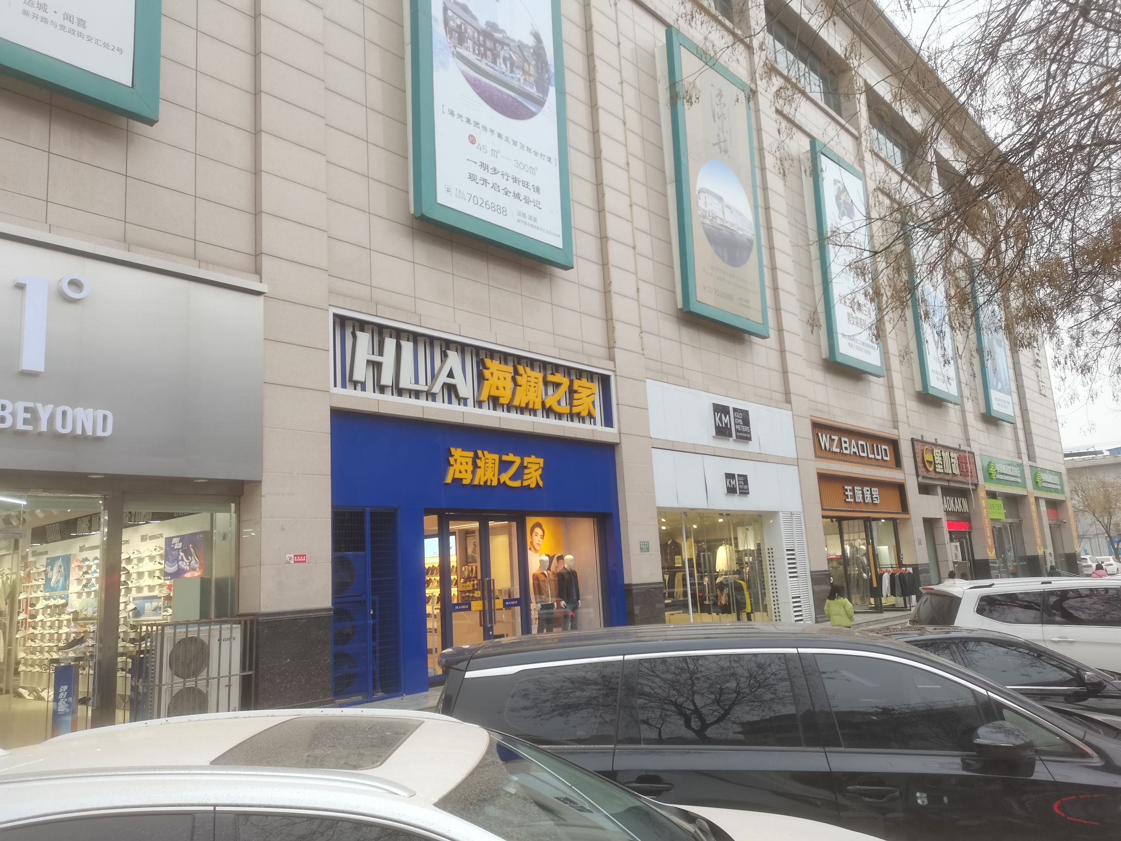 海澜之家(运城闻喜新开南路店)