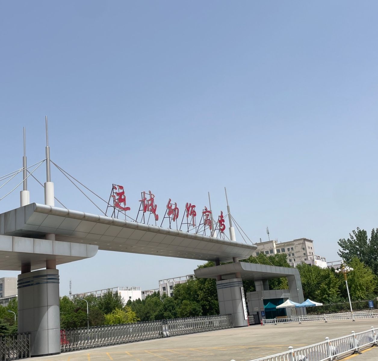 运城幼儿师范高等专科学校