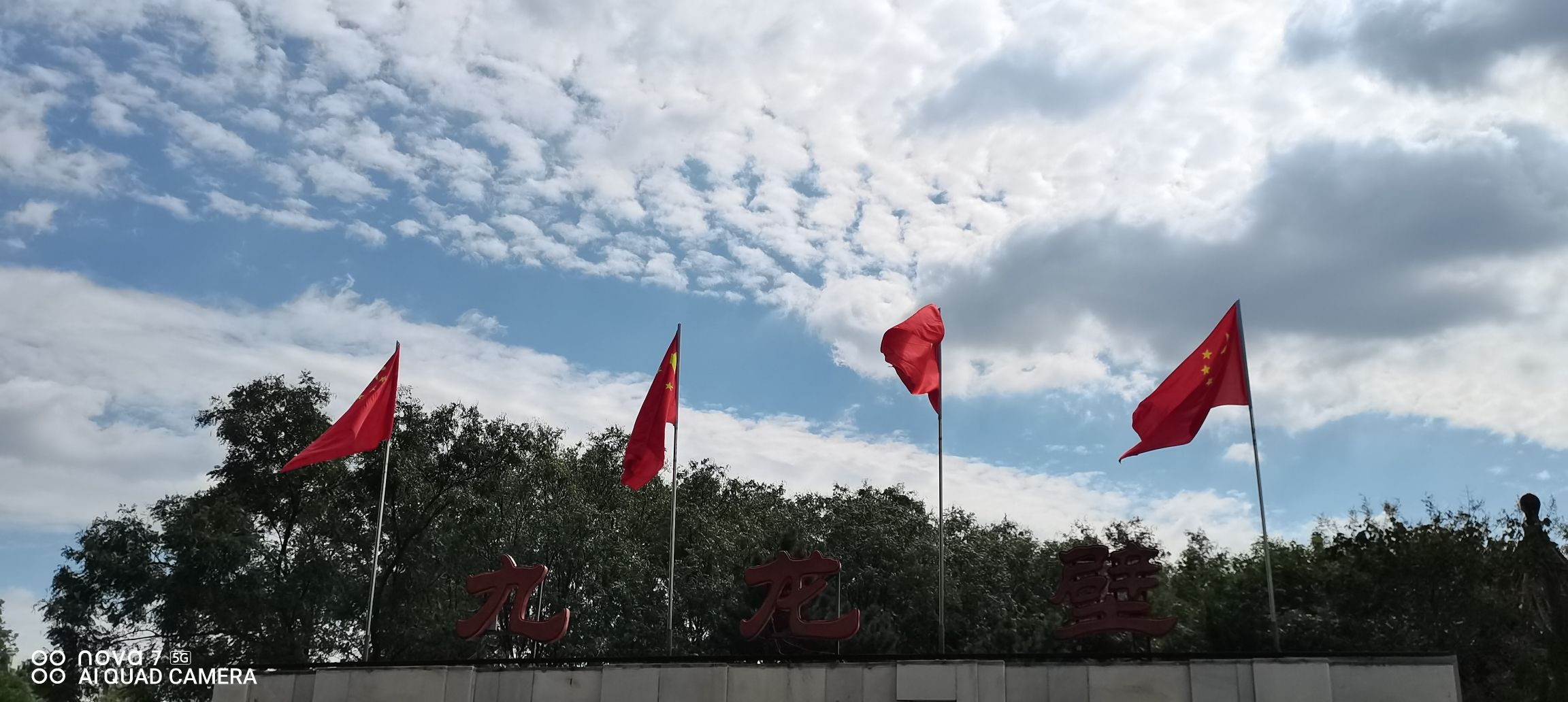 九龙公园旅行图片 3