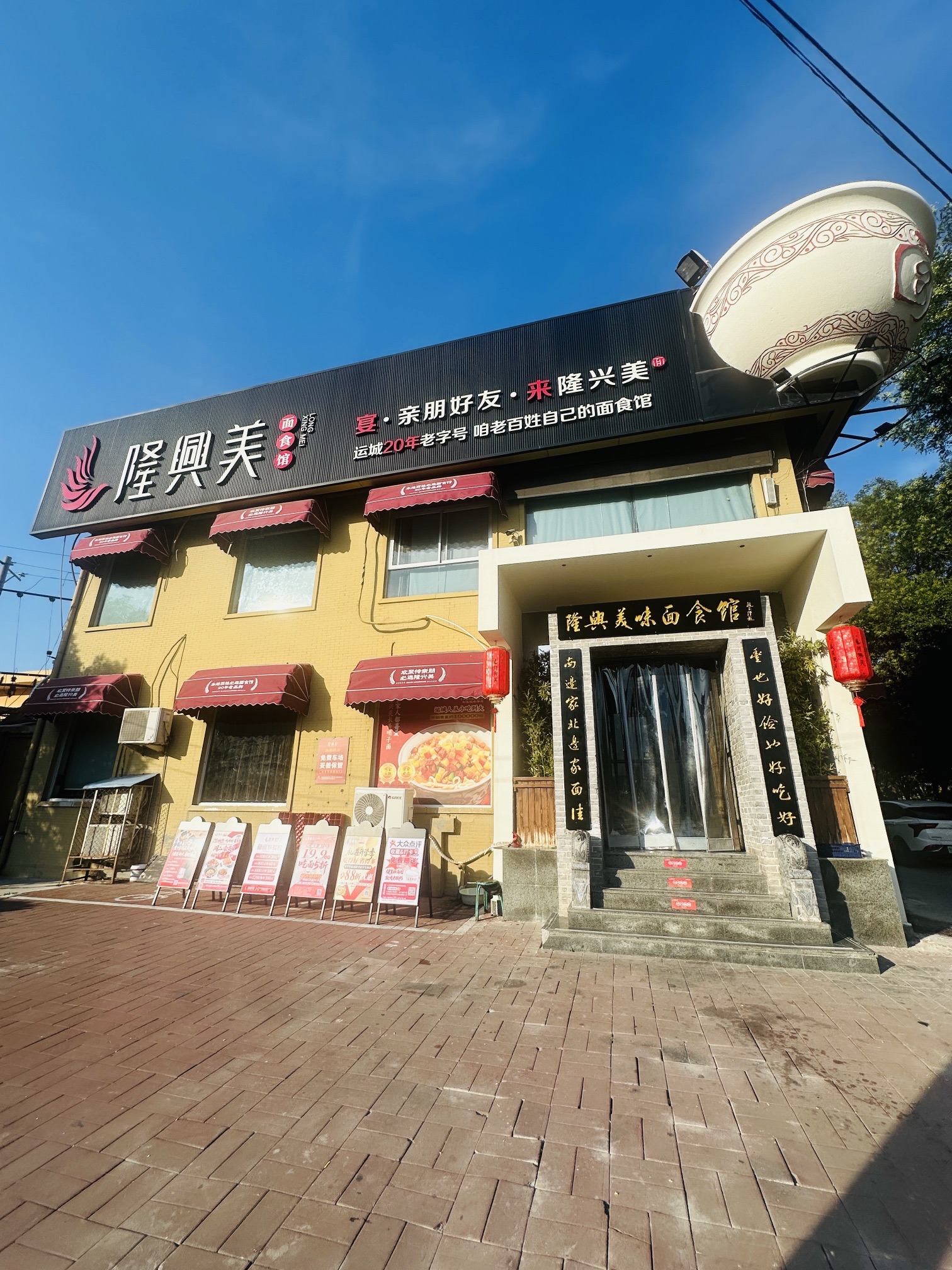 隆兴美面食馆槐东路店门店外观