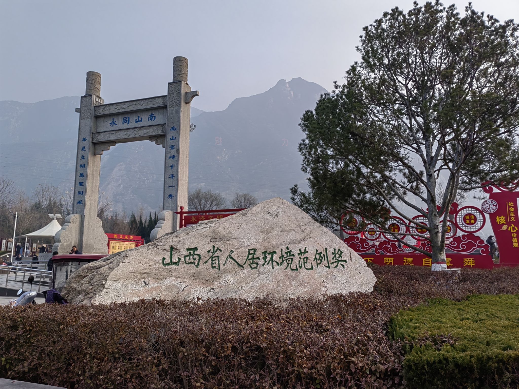 舜帝山森林公园旅行图片 1
