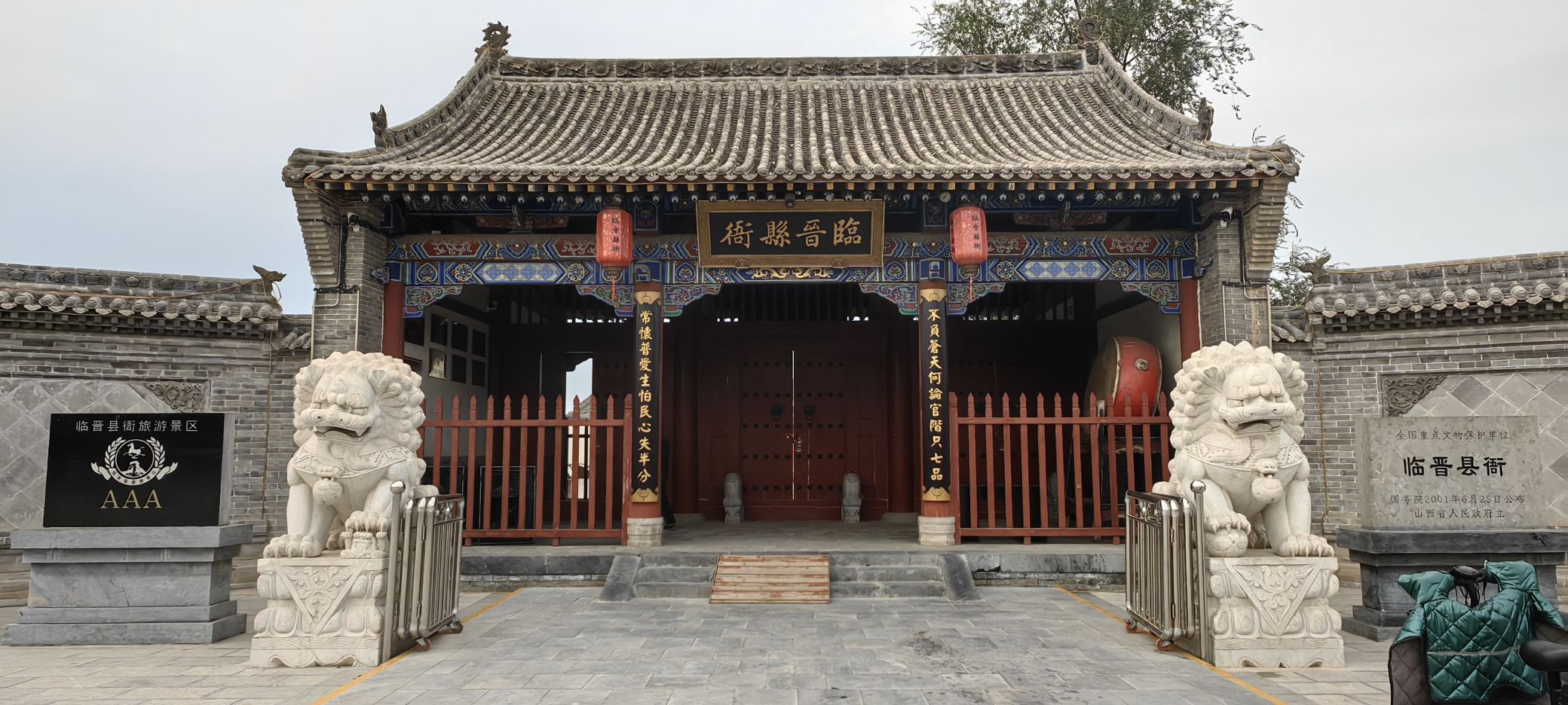 临晋县衙旅行图片 1