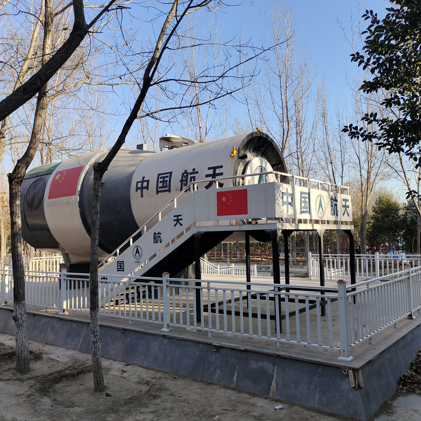 航天公园旅行图片 1