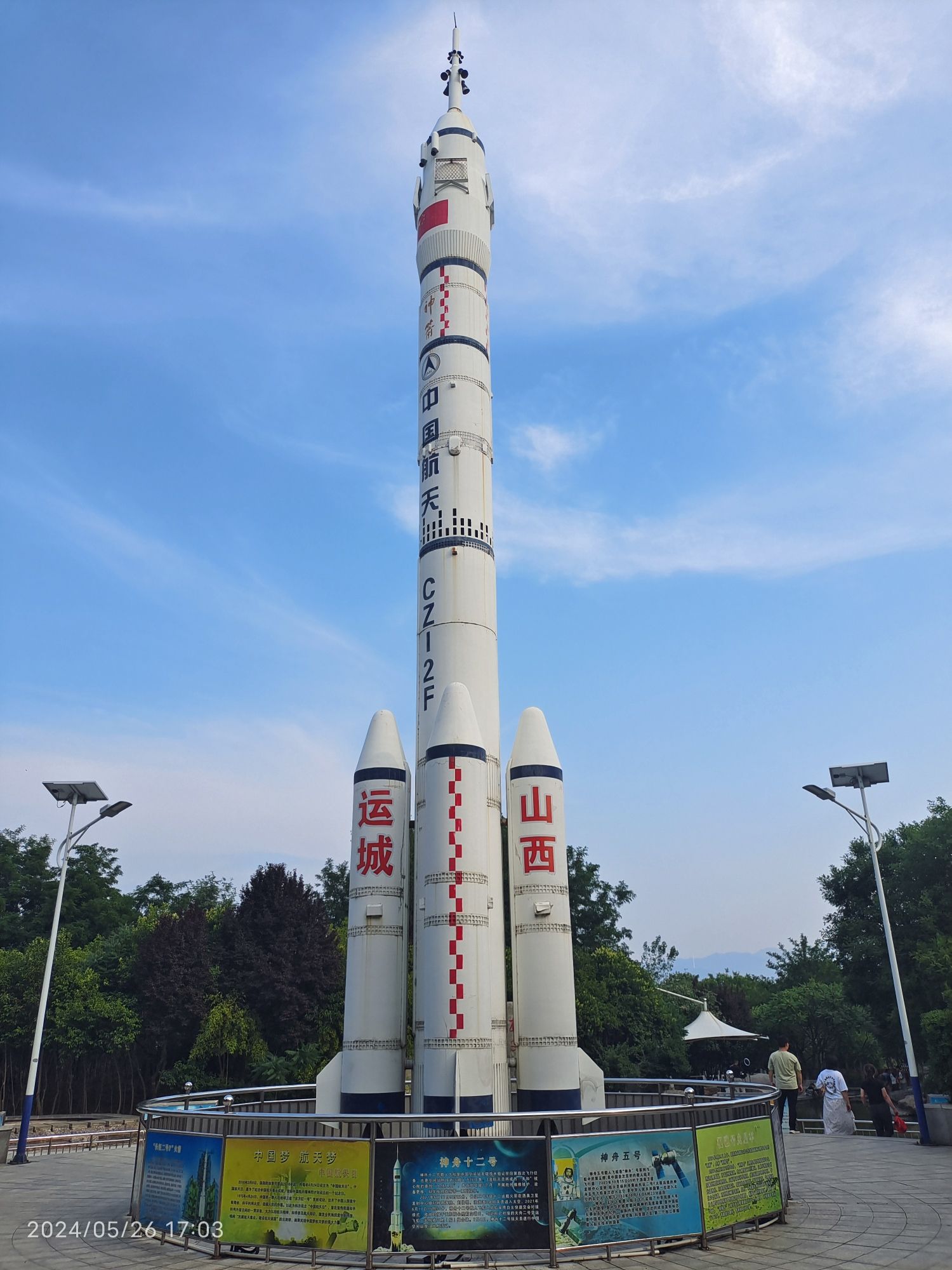 航天公园