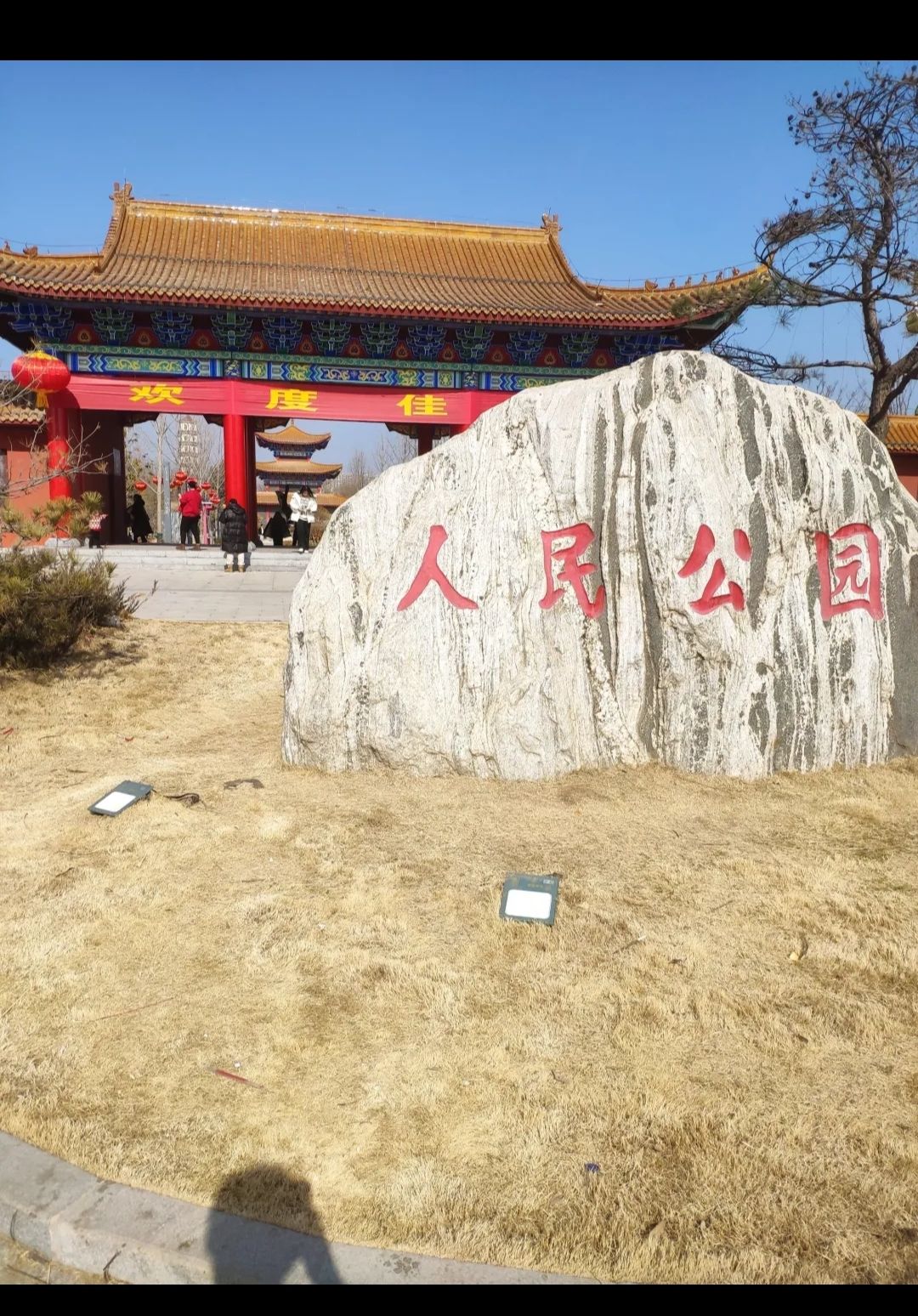 商丘人民公园旅行图片 1