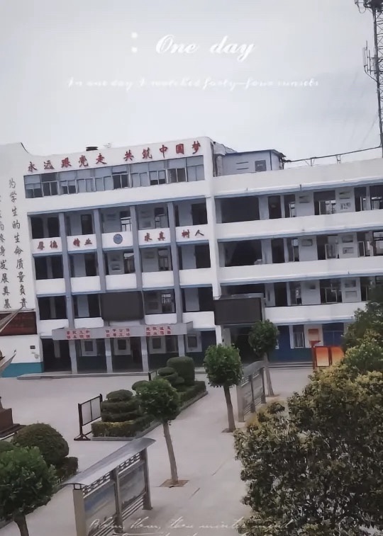 商丘市第十一中学