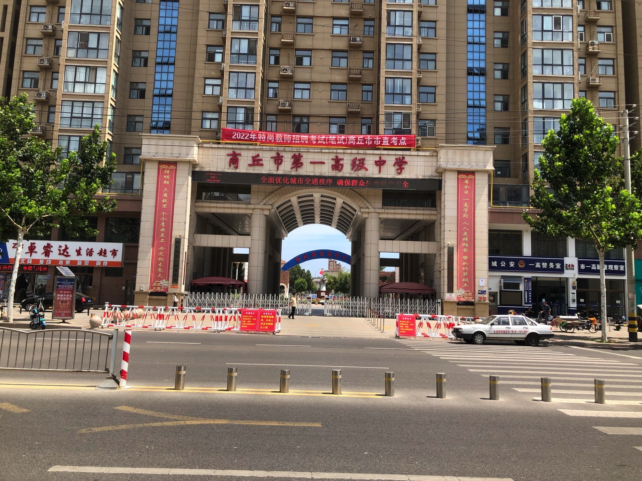 商丘师范学院睢阳中学