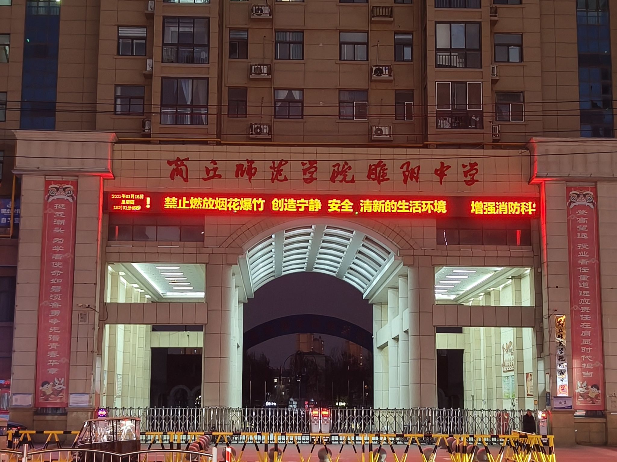 商丘师范学院睢阳中学