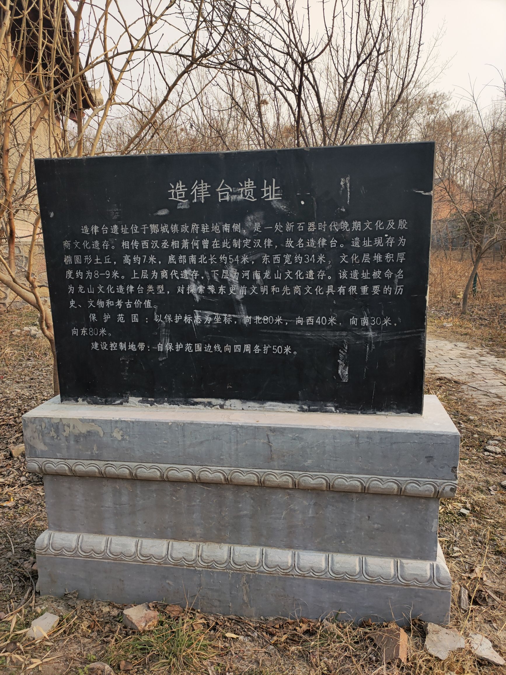 永城造律台遗址旅行图片 2