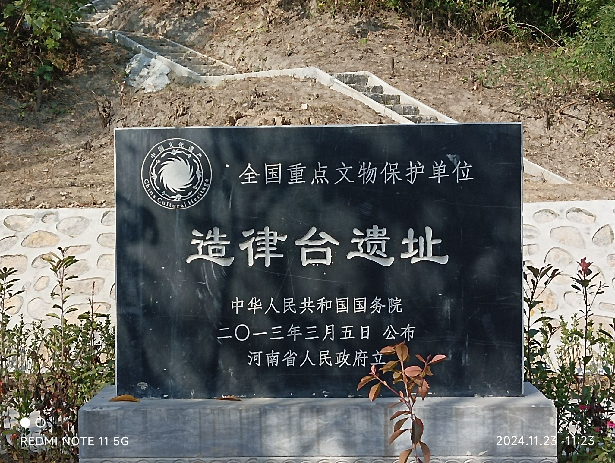 永城造律台遗址旅行图片 3
