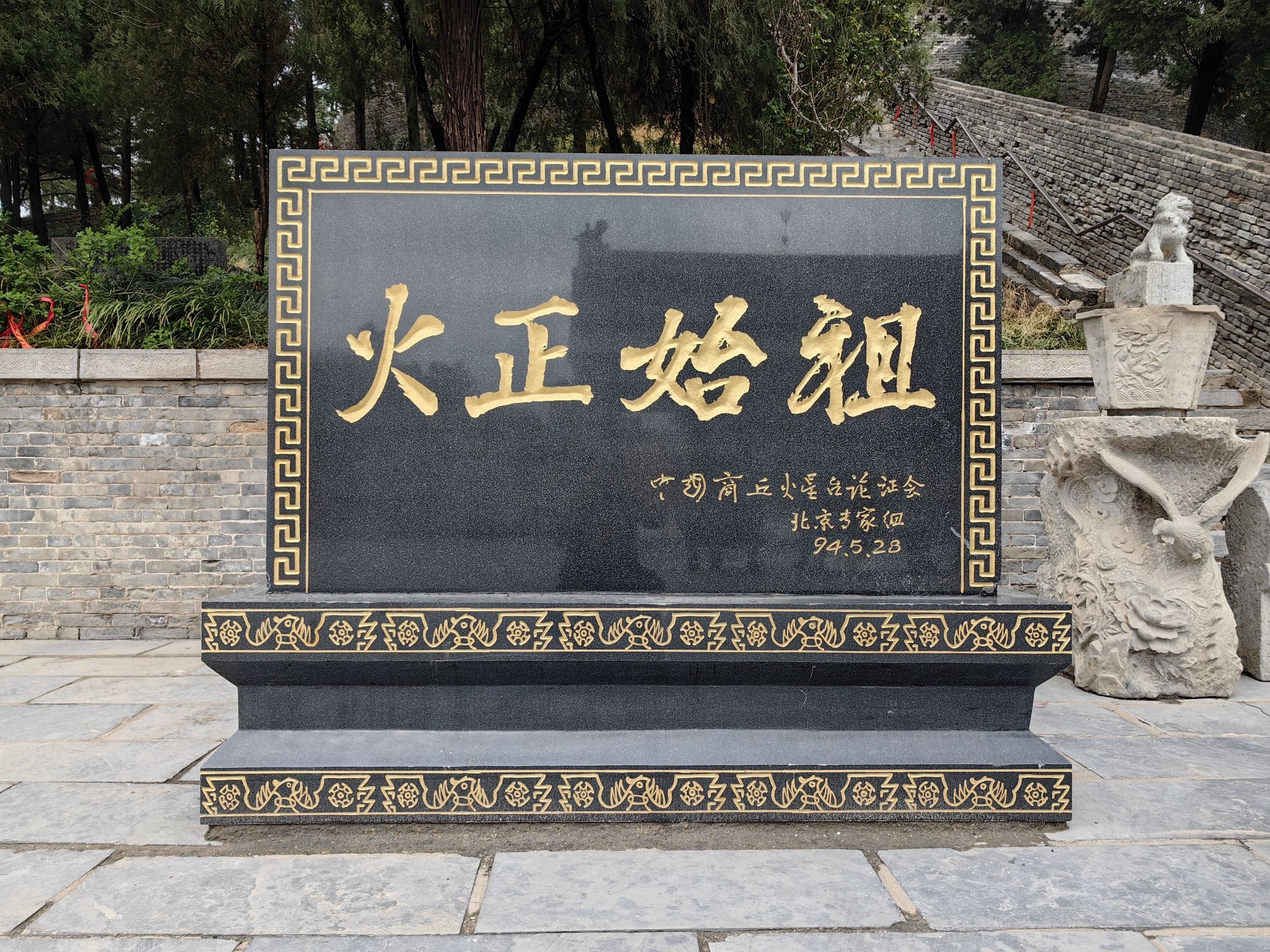 商丘火神台景区旅行图片 2