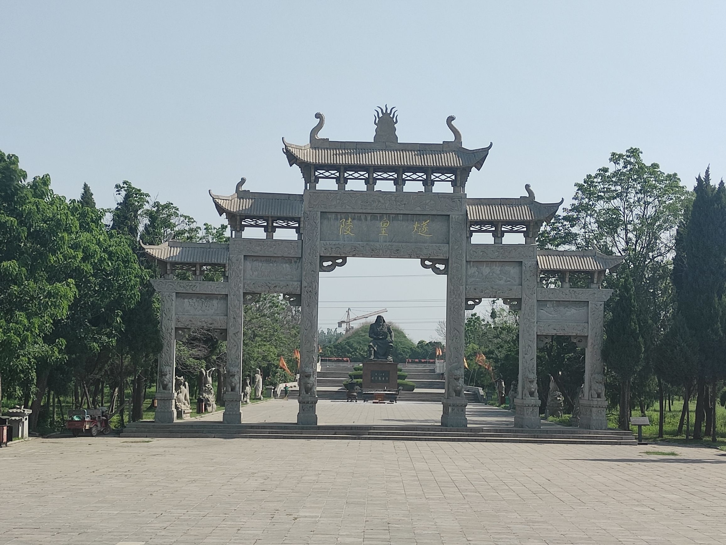 燧皇陵旅行图片 2