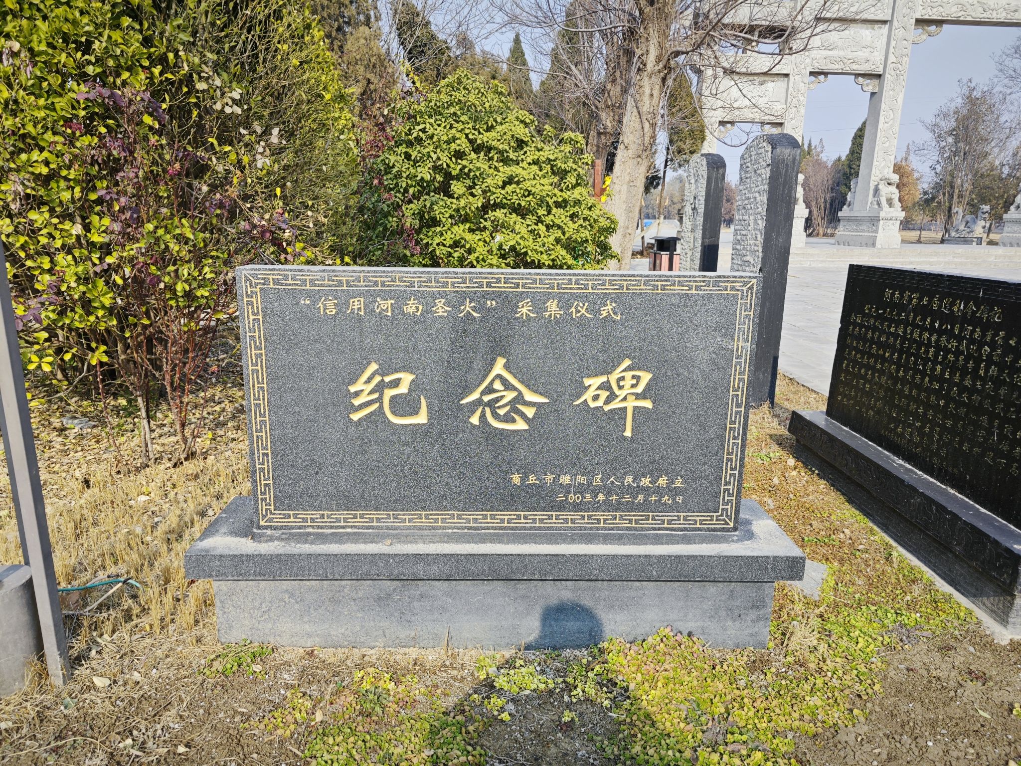 燧皇陵旅行图片 1