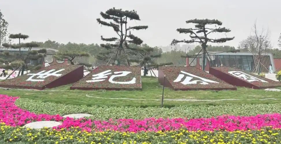 郑州世纪公园