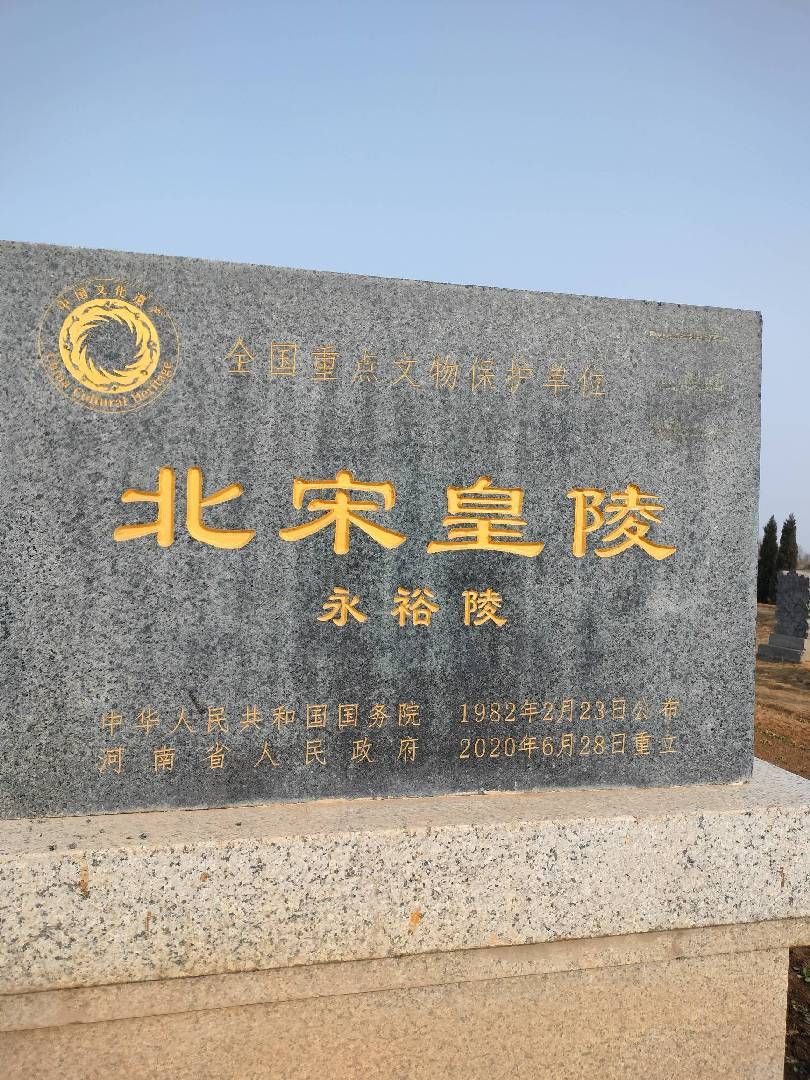 宋陵旅行图片 3