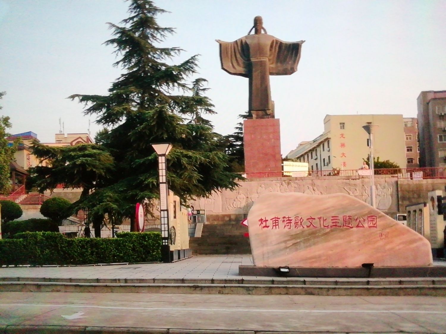 杜甫诗歌文化主体公园旅行图片 2