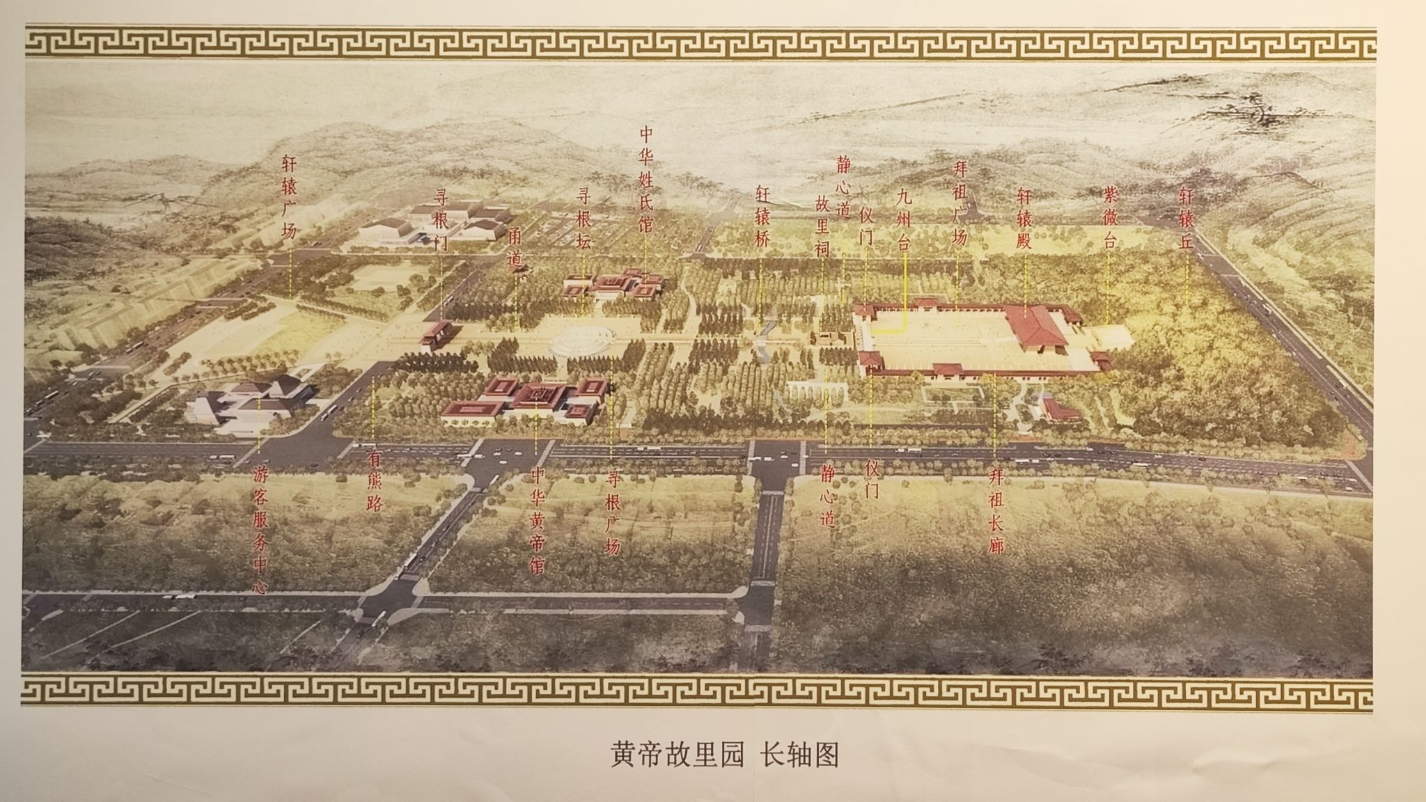 黄帝故里旅行图片 2