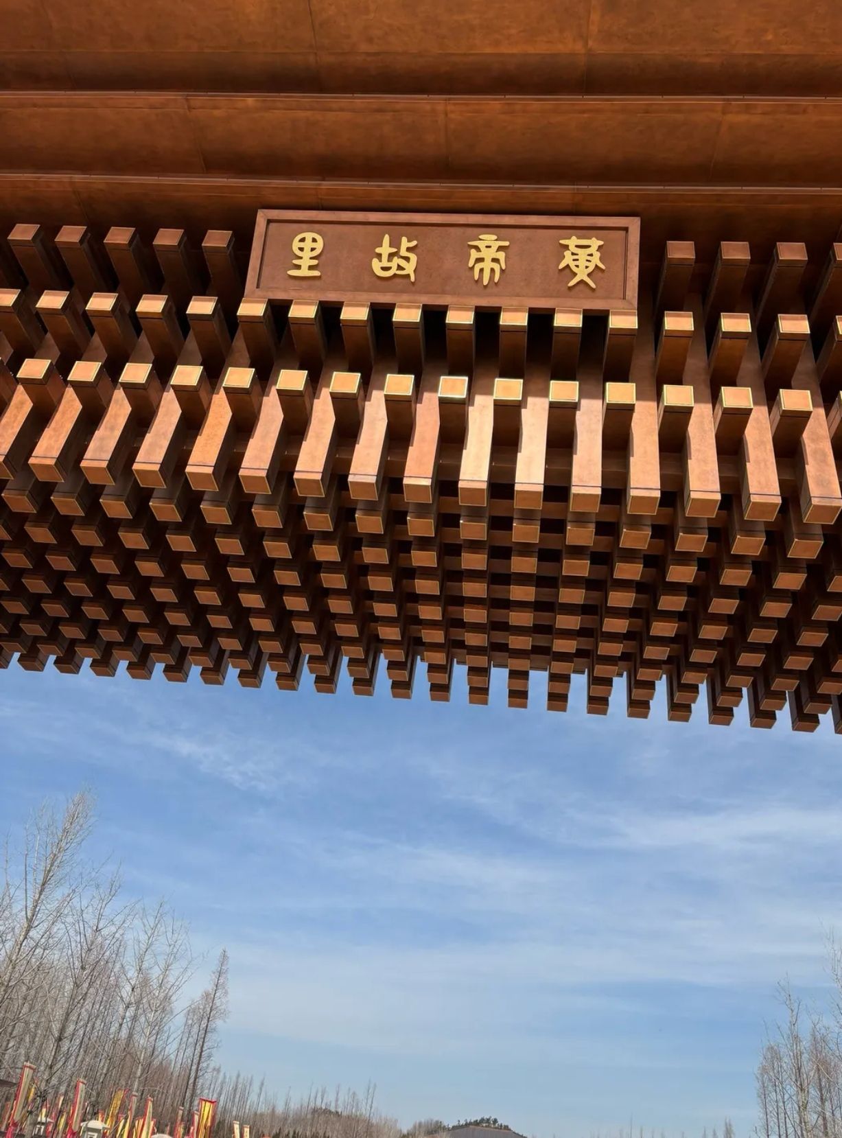 黄帝故里旅行图片 3