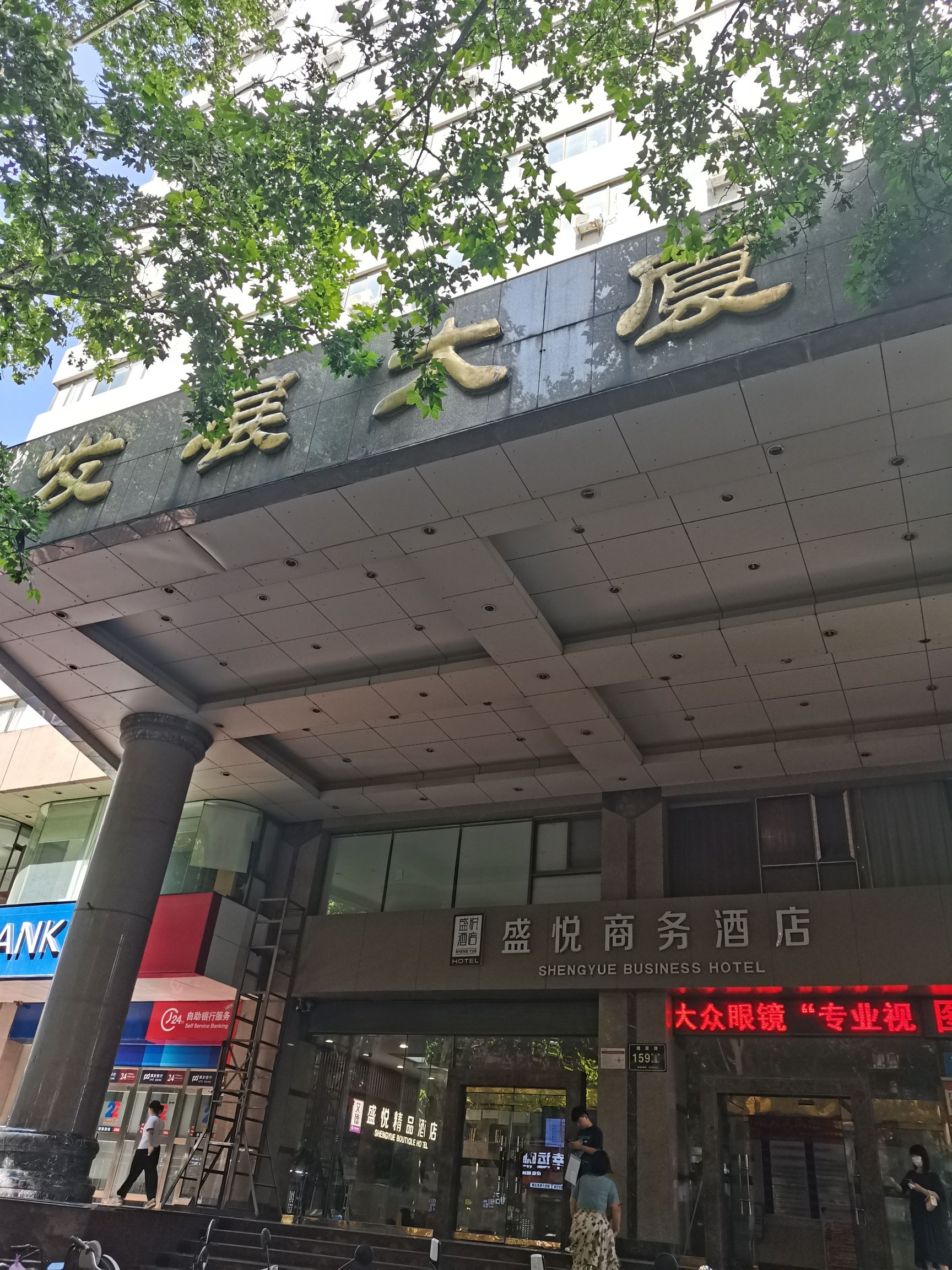 发展大厦(健康路)