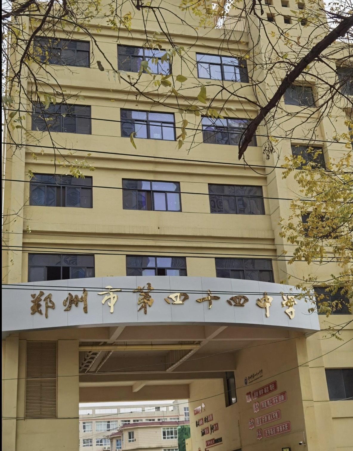 郑州市第四十四中学