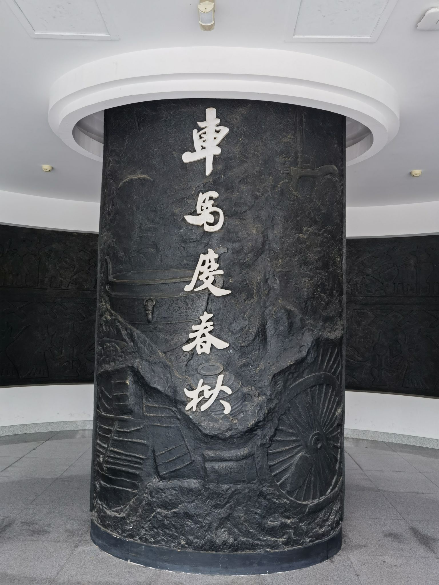 郑国车马坑景区旅行图片 1