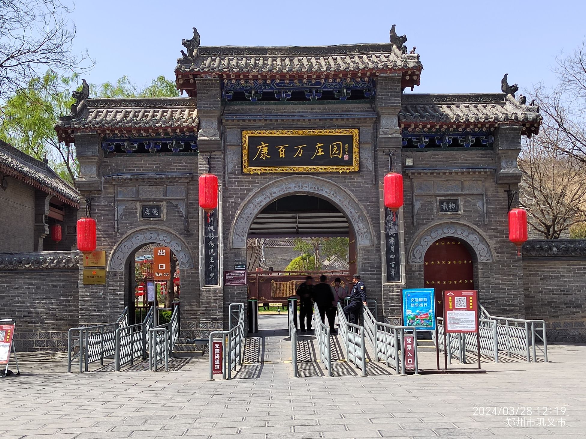 康百万庄园旅行图片 1