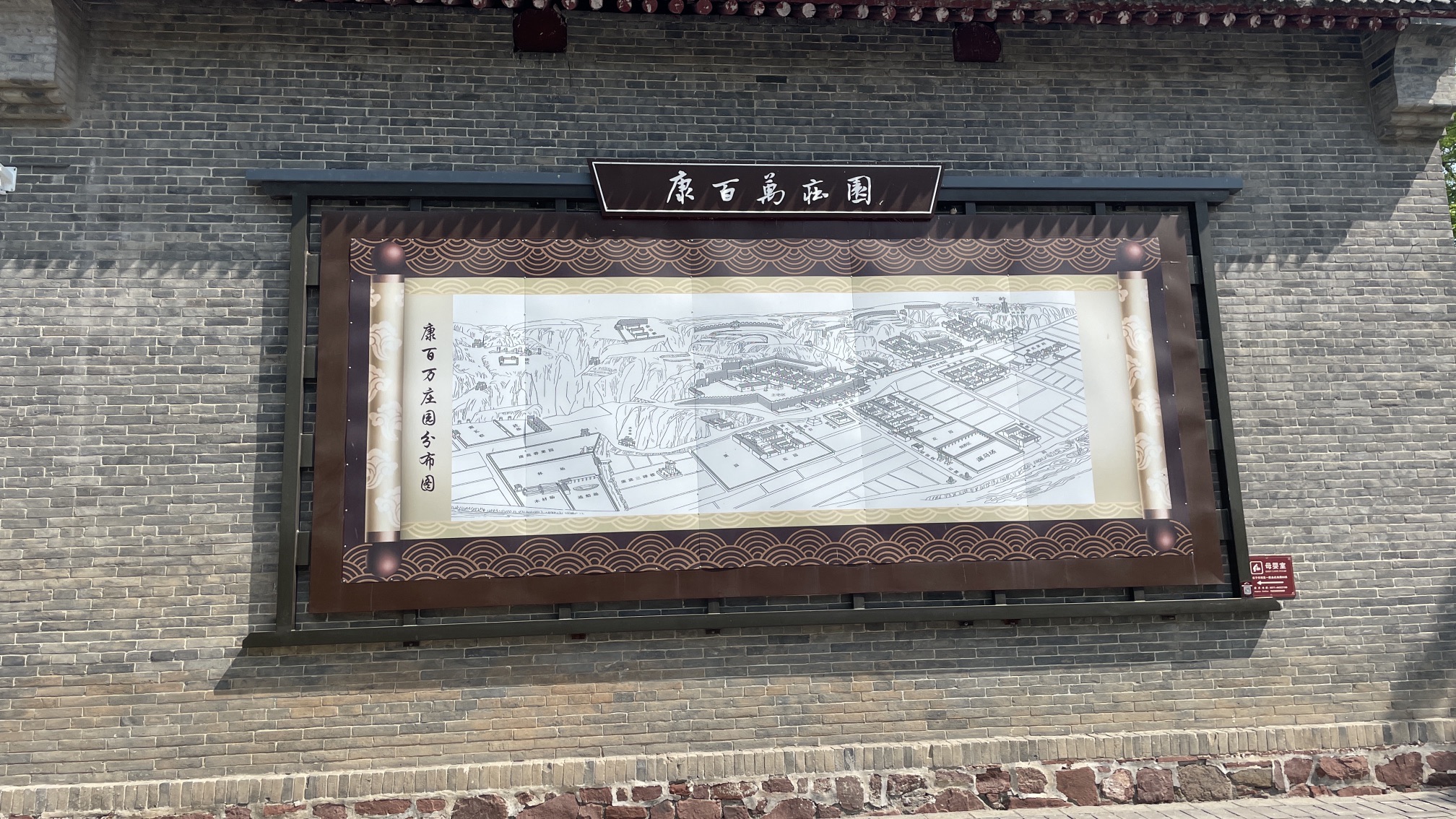 康百万庄园旅行图片 2