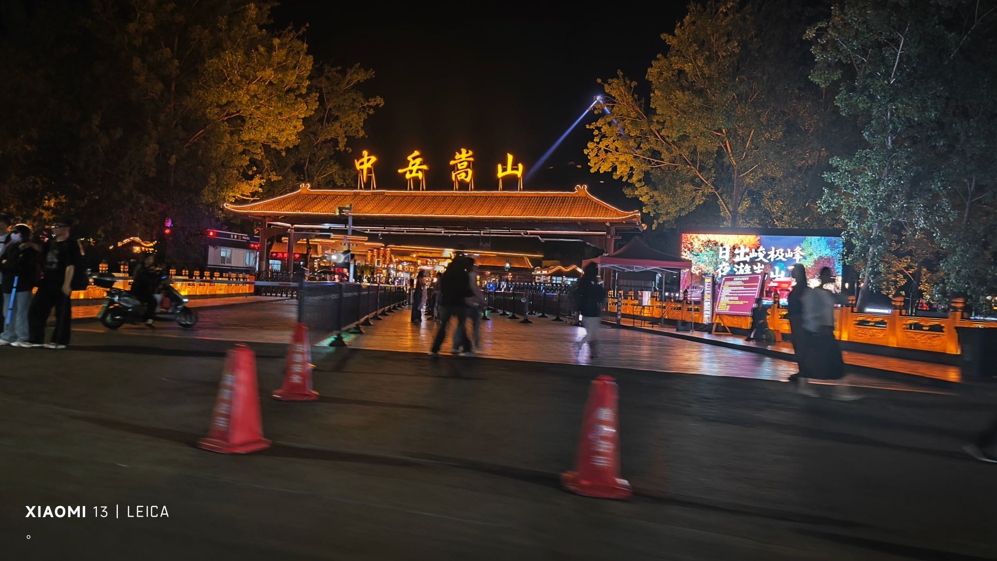 嵩阳公园旅行图片