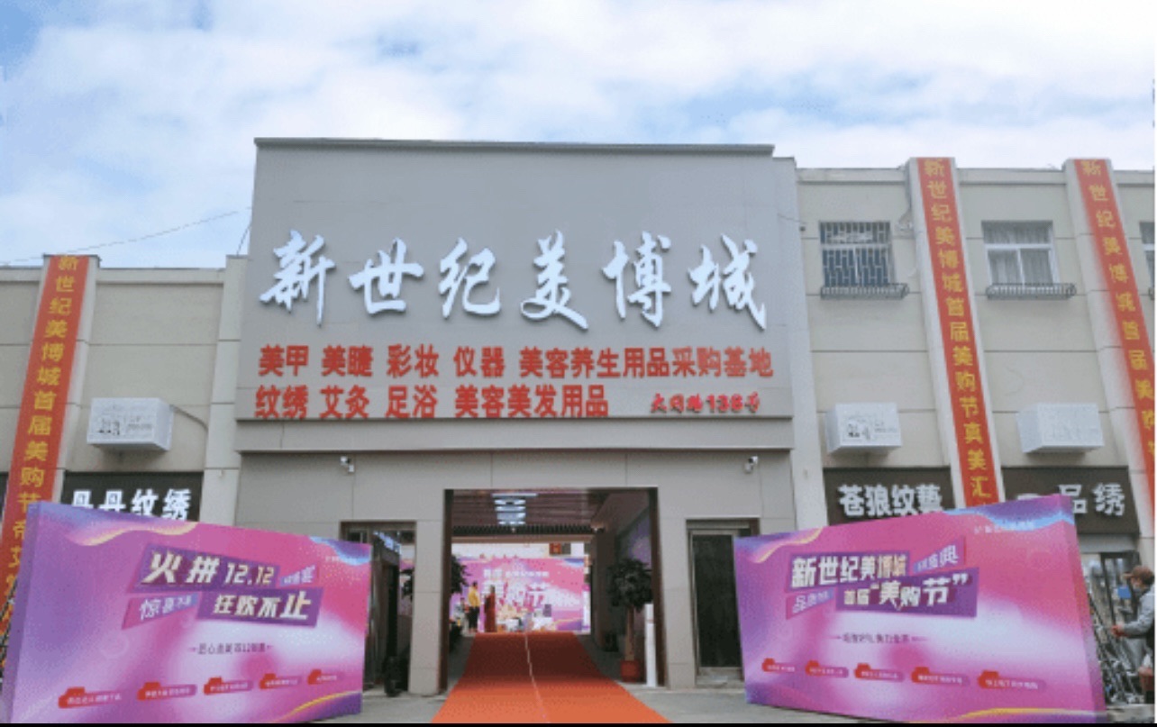 新世纪美博城(德化步行商业街店)