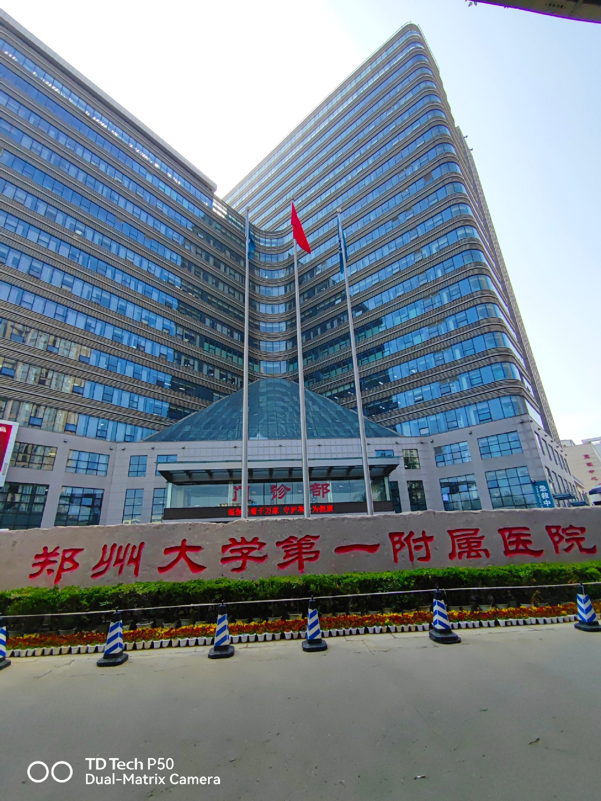 郑州大学第一附属医院(河医院区)