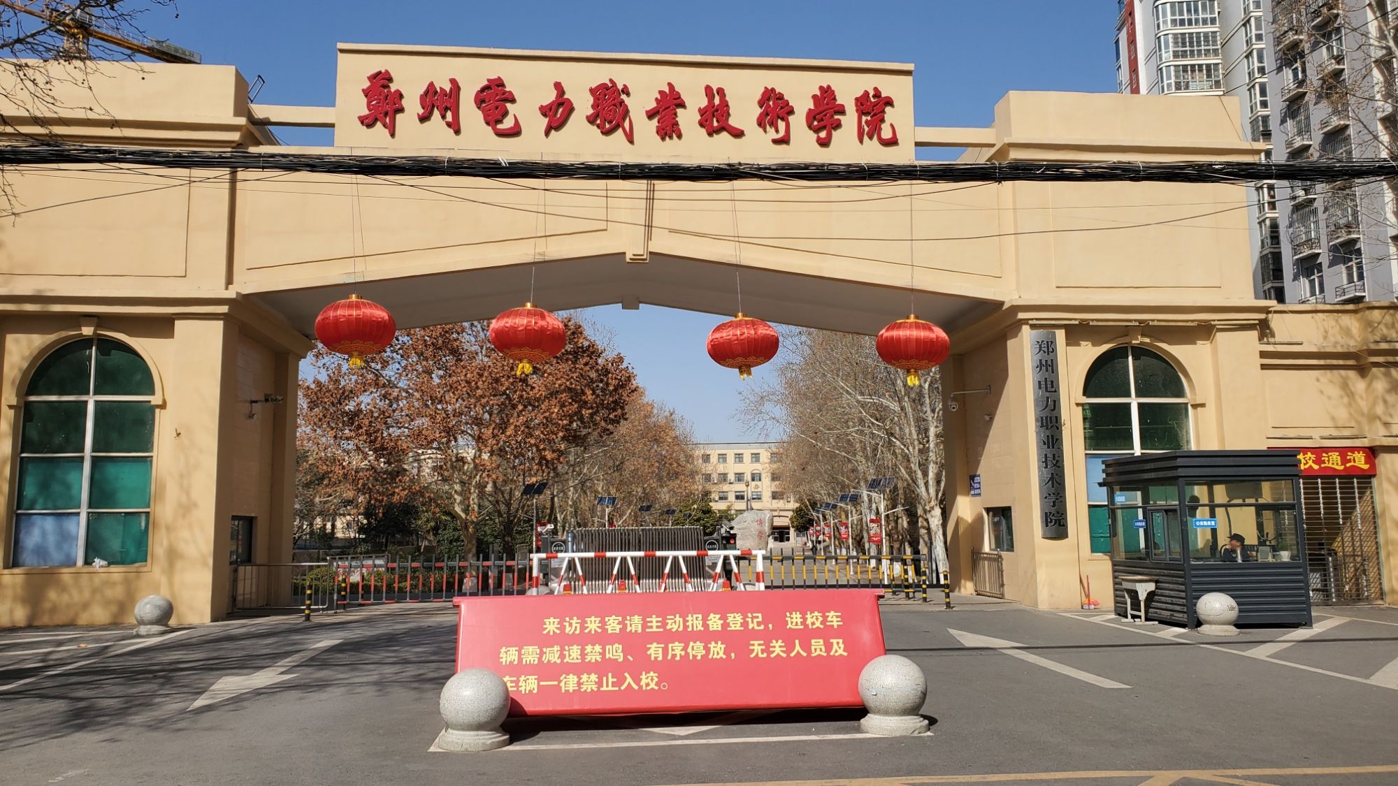 郑州电力职业技术学院