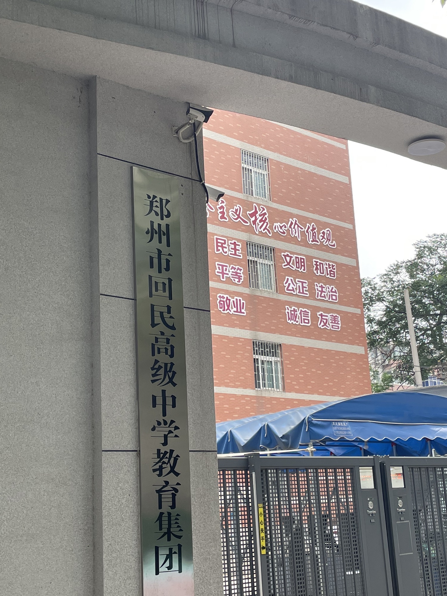 郑州回民中学(西校区)