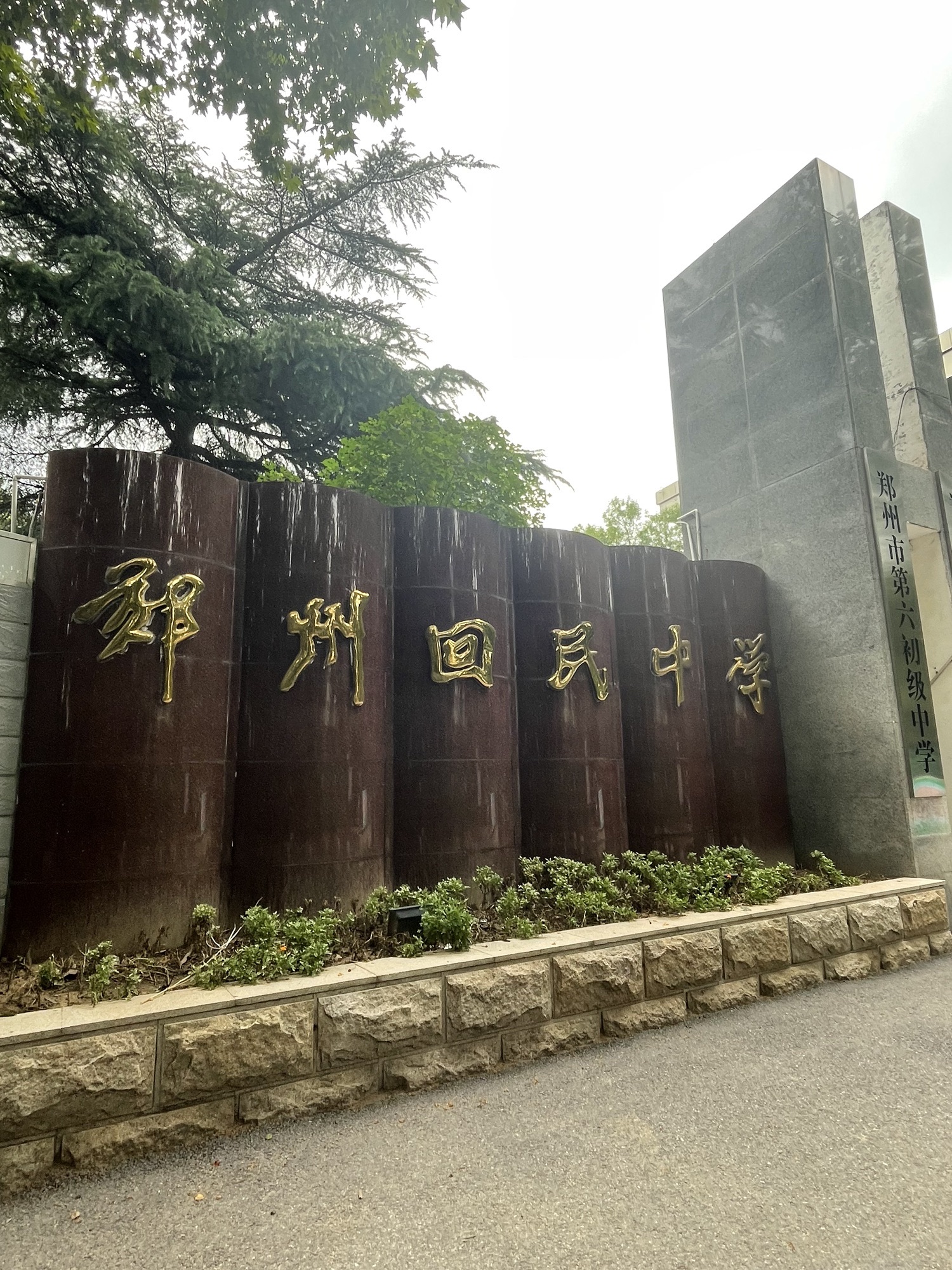 郑州回民中学(西校区)
