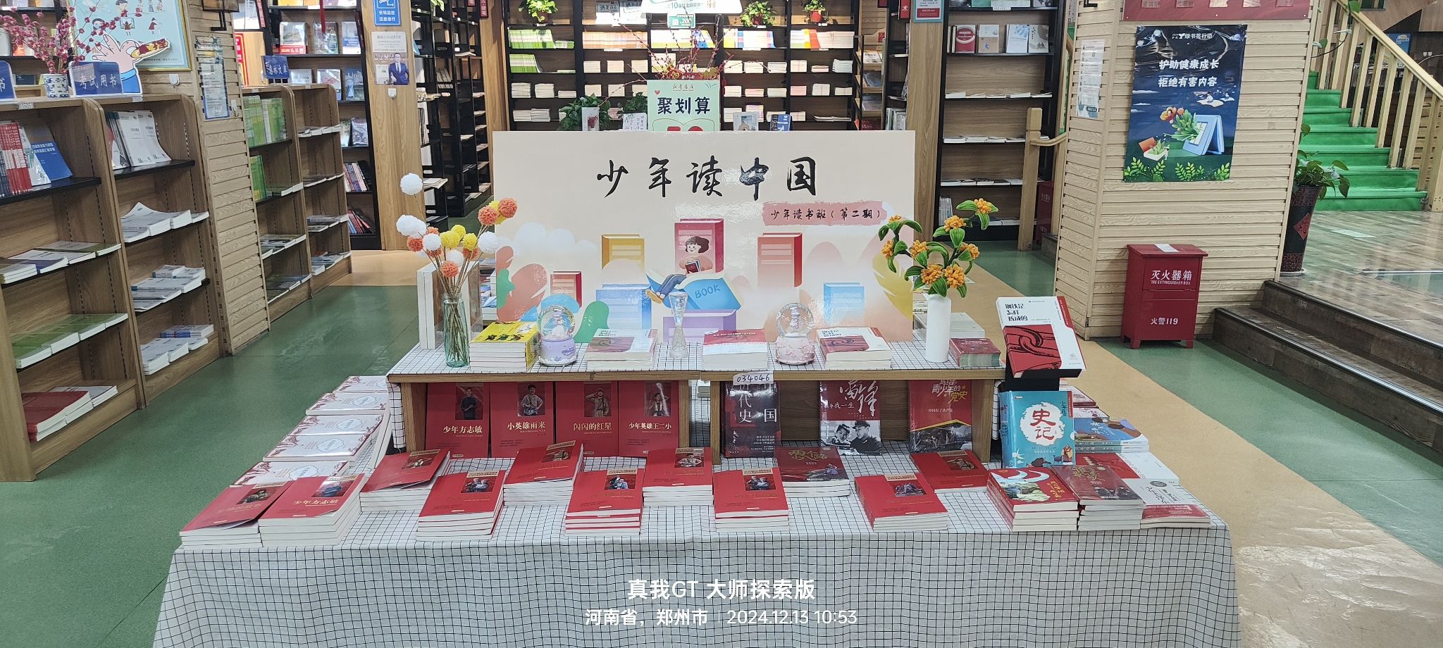 登封市中岳大街新华书店嵩山路店户外劳动者爱心驿站