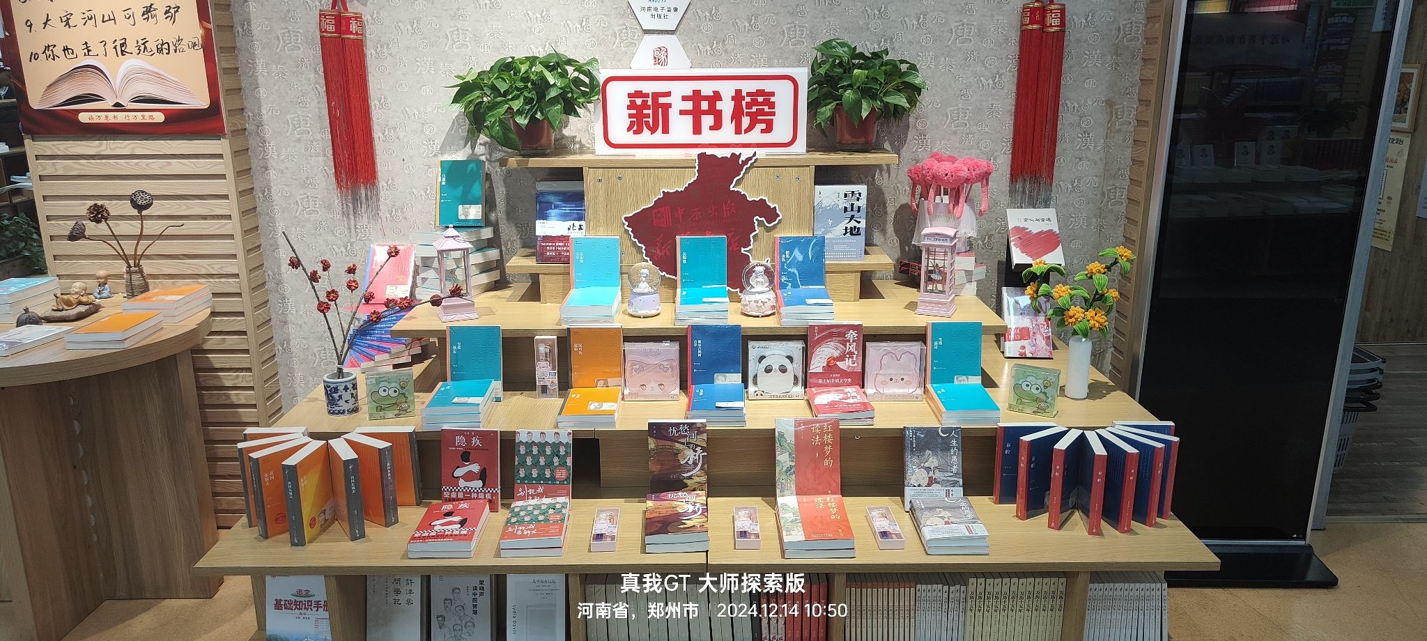 登封市中岳大街新华书店嵩山路店户外劳动者爱心驿站