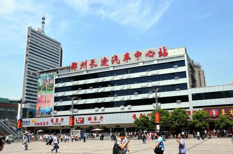 郑州长途汽车中心站