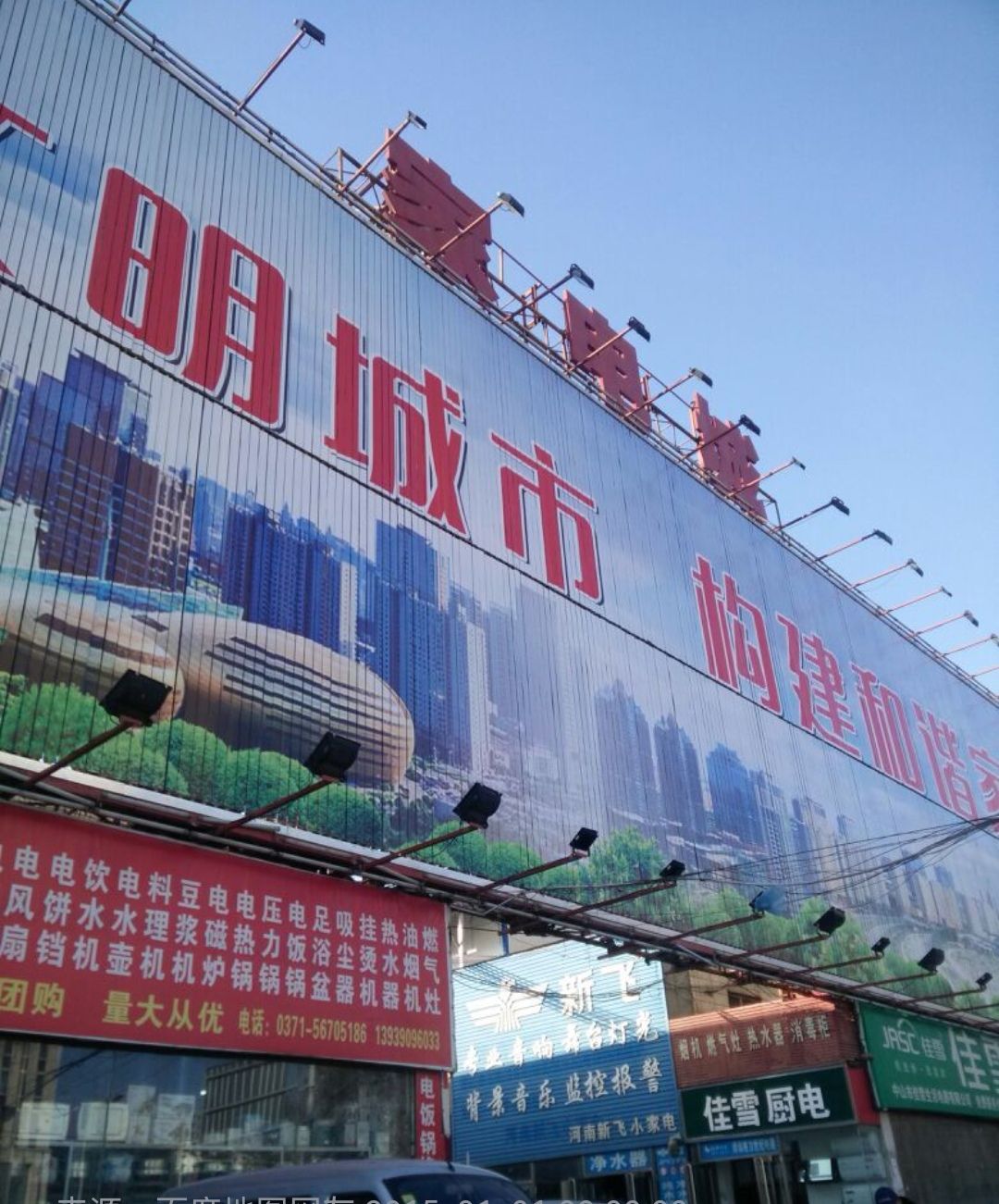 郑州家电市场