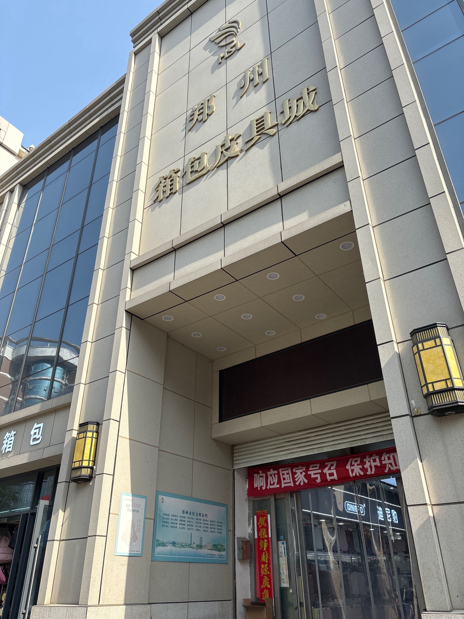 郑州箱包皮具城