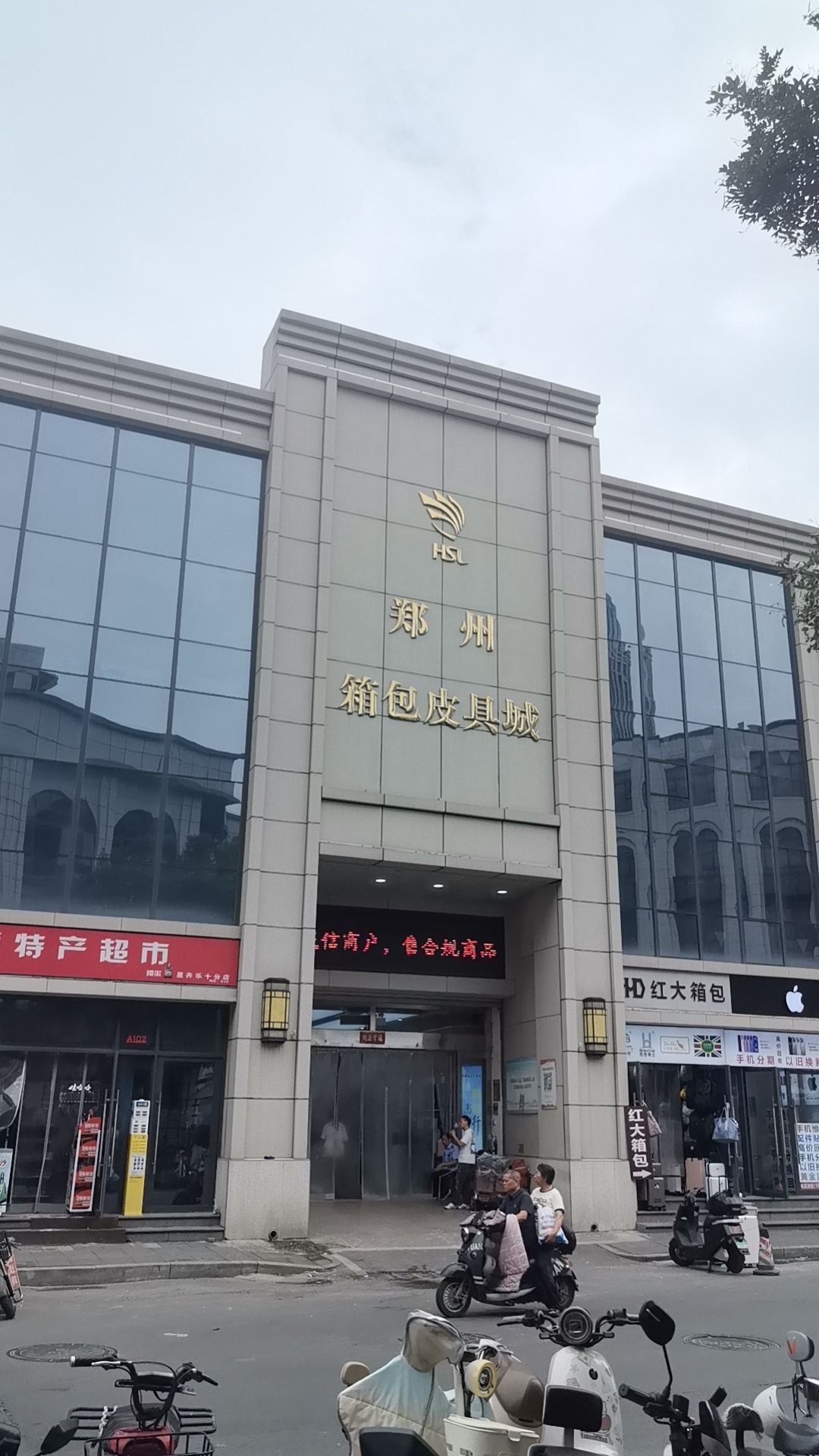 郑州箱包皮具城