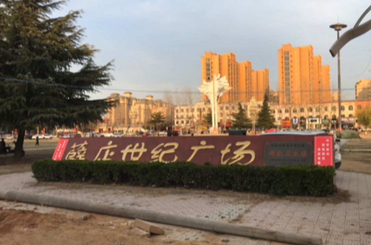 薛店世纪广场旅行图片 1