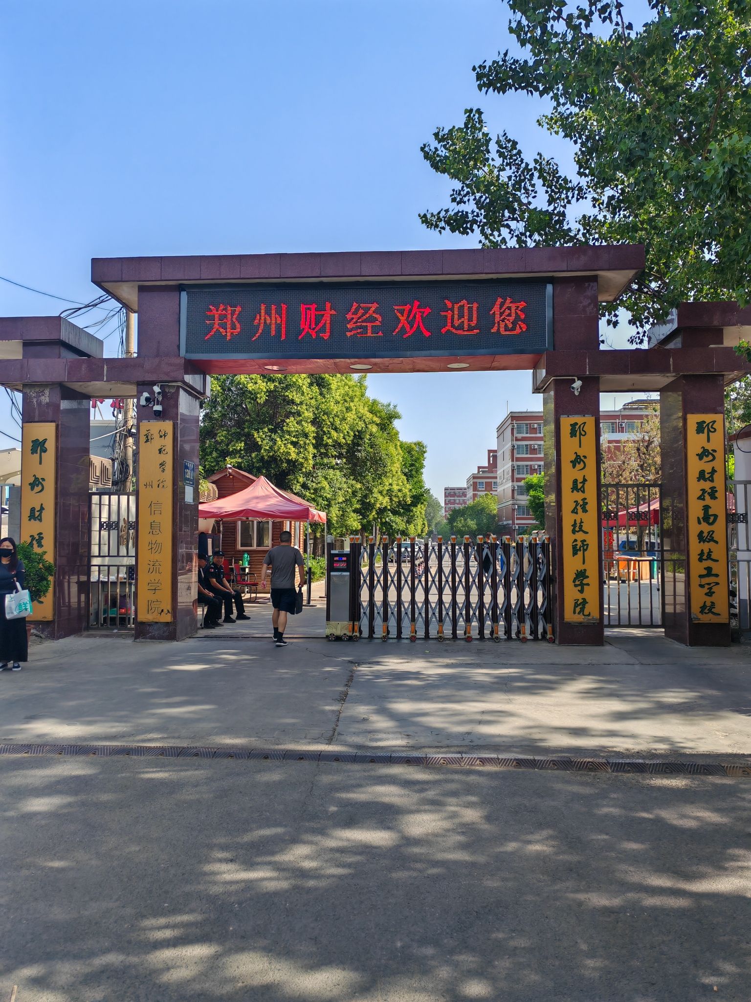 郑州财经技师学院