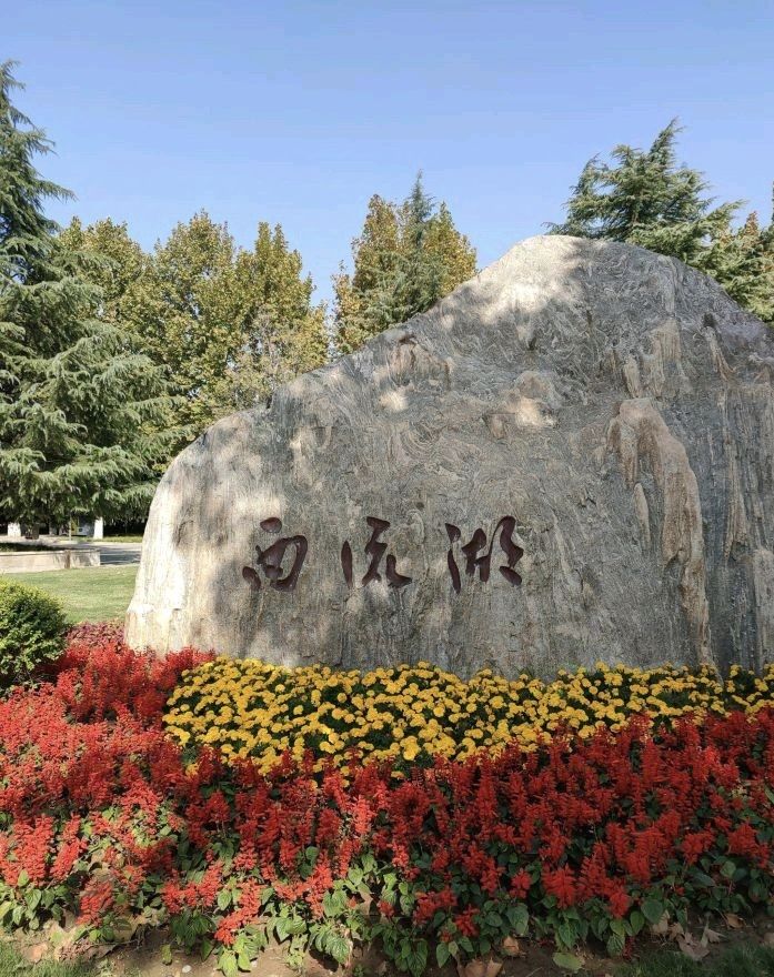 郑州市西流湖公园(北区)