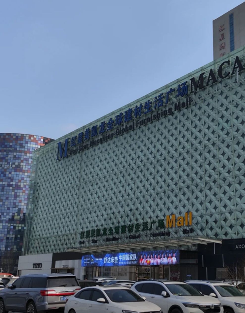 红星美凯龙中原全球家居1号店