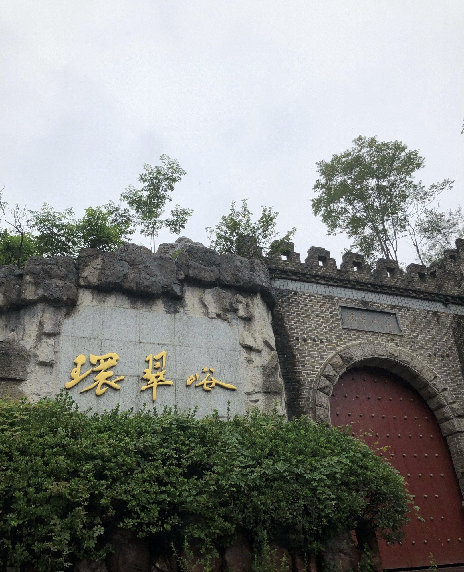 环翠峪风景名胜区旅行图片 2