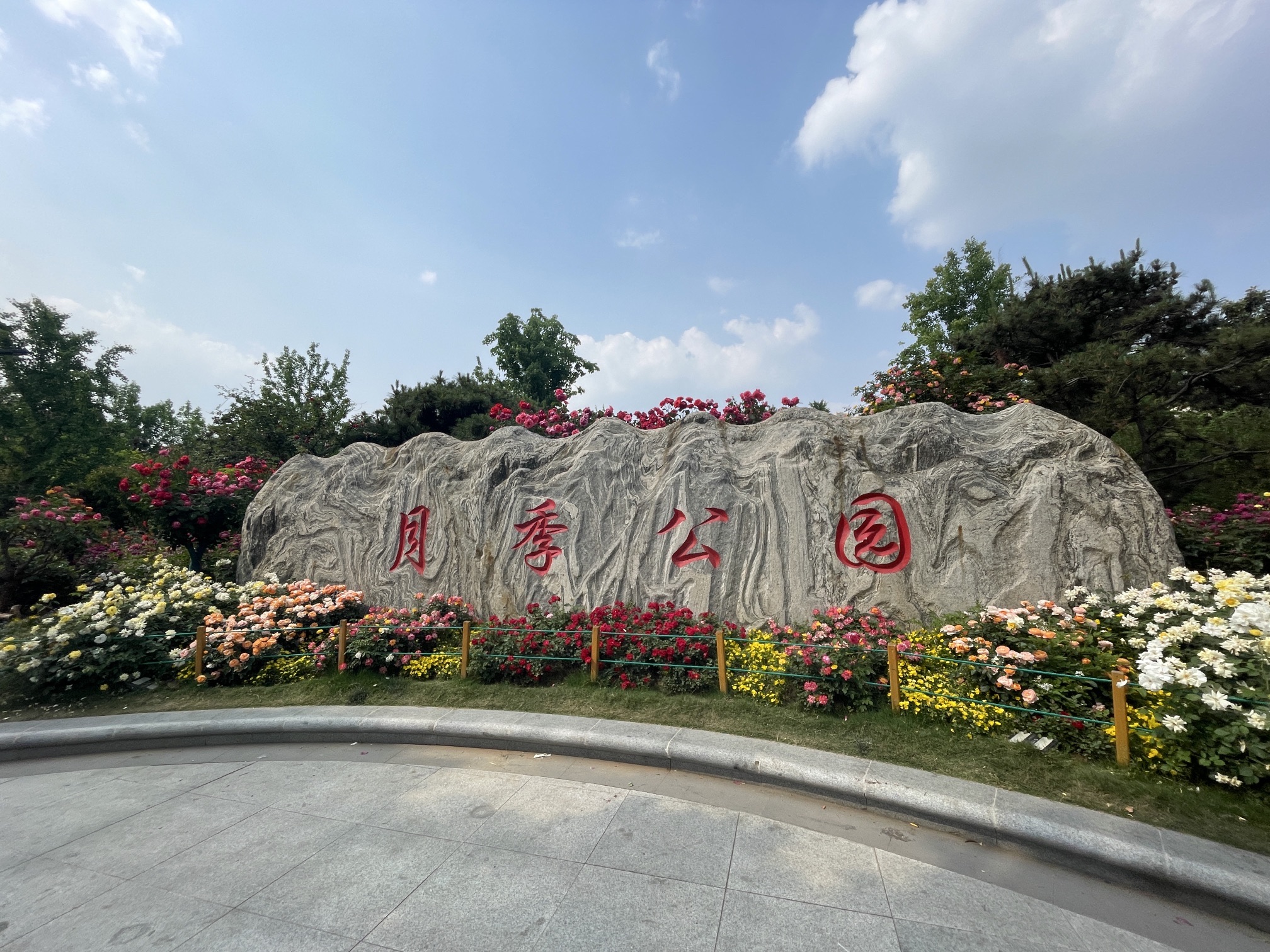 郑州市月季公园
