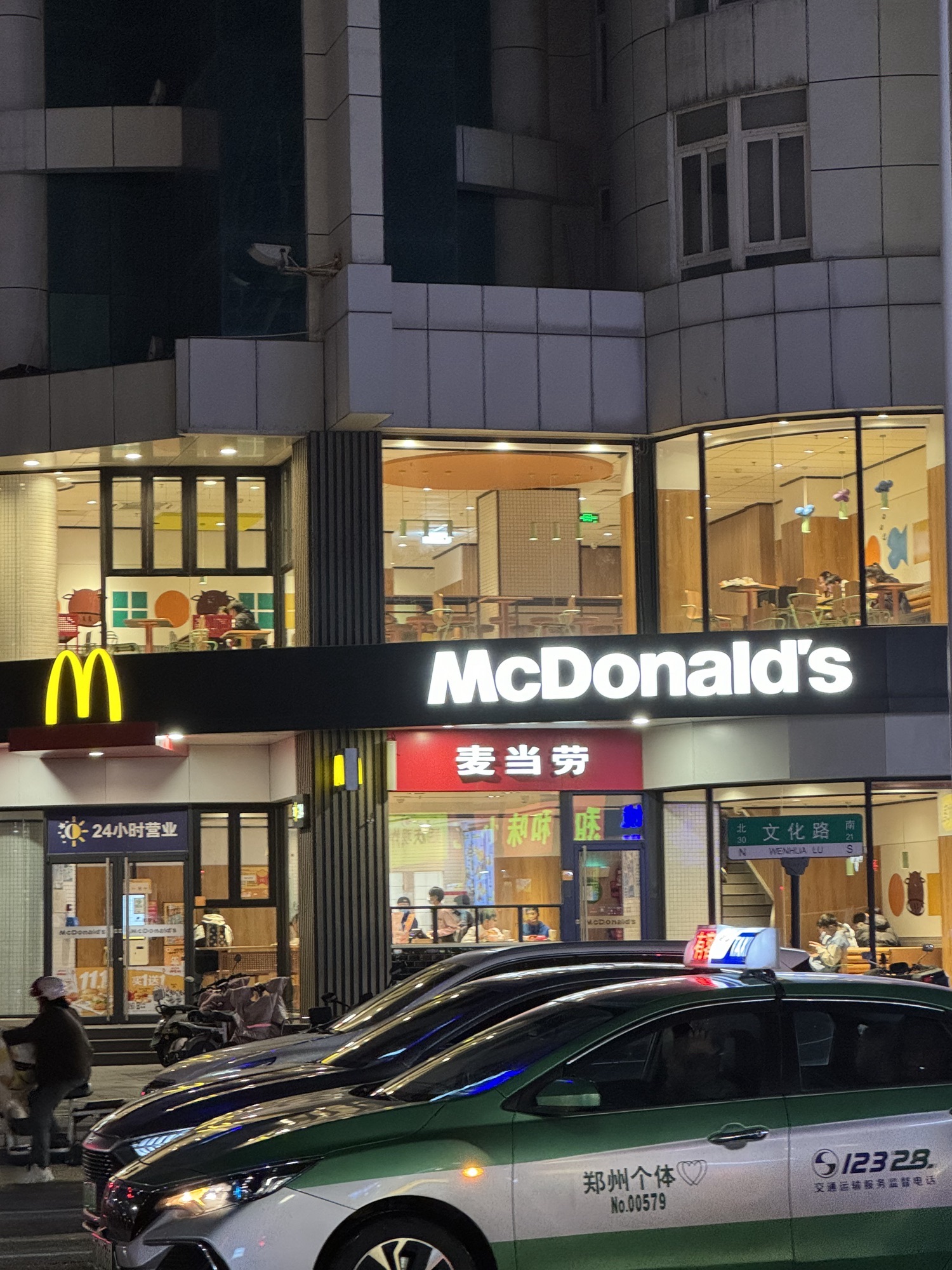 麦当劳(郑州文化路餐厅)